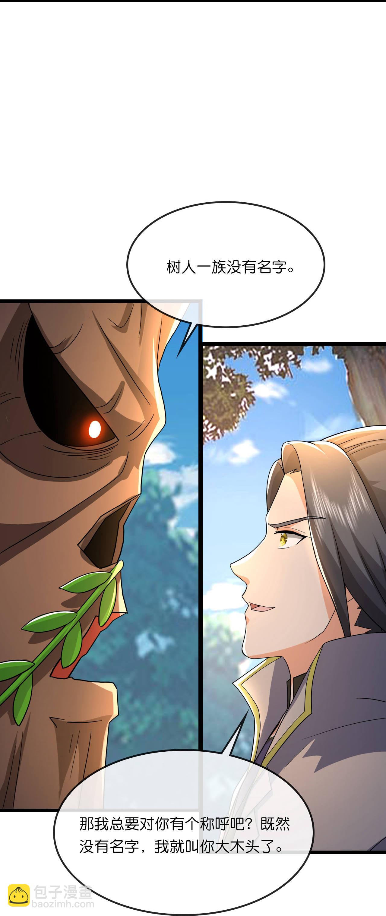 🍱神武天尊 第754 树人精华(下) 第15页