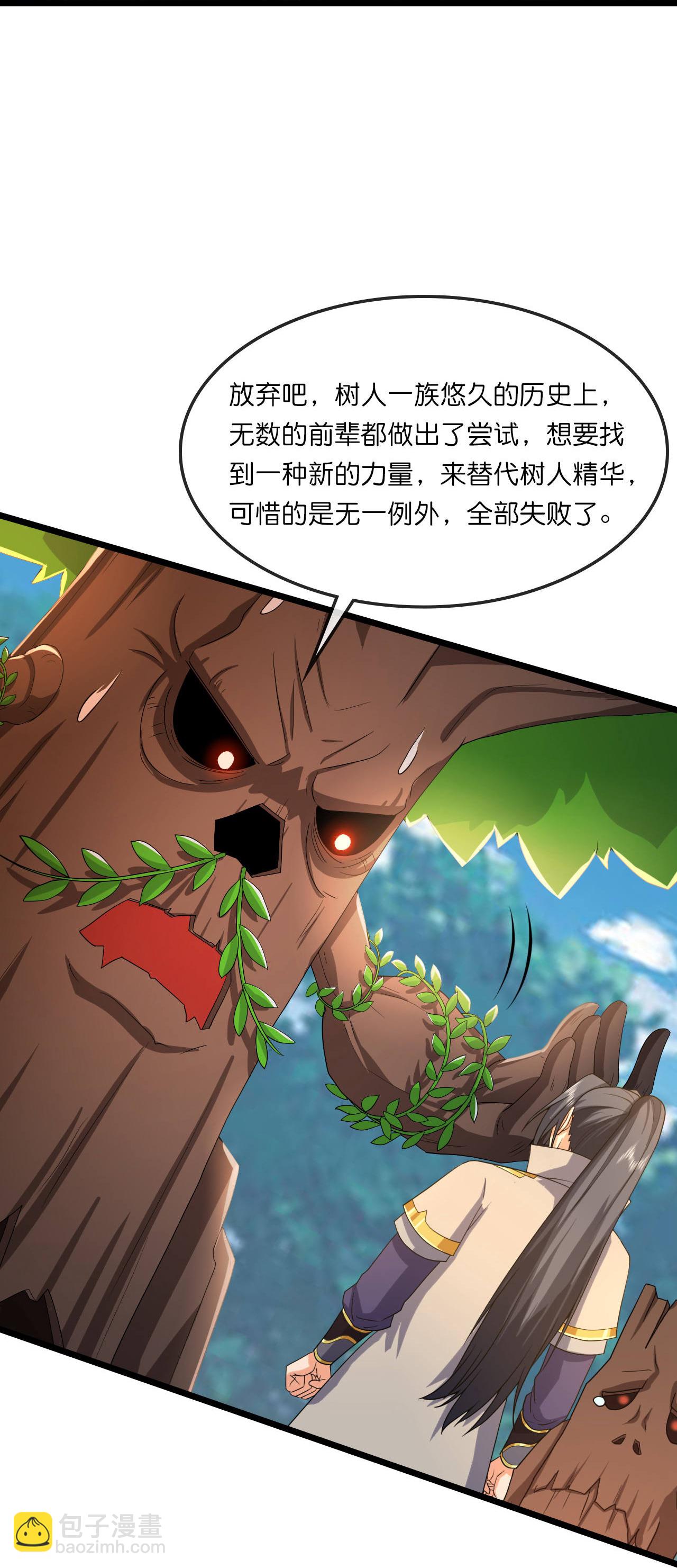 🍱神武天尊 第754 树人精华(下) 第22页