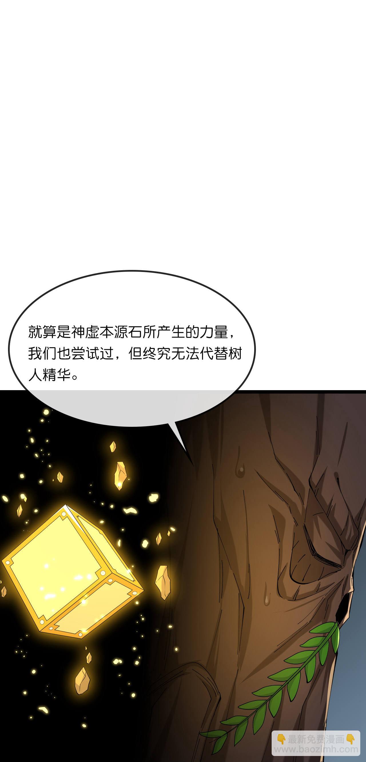 🍱神武天尊 第754 树人精华(下) 第23页