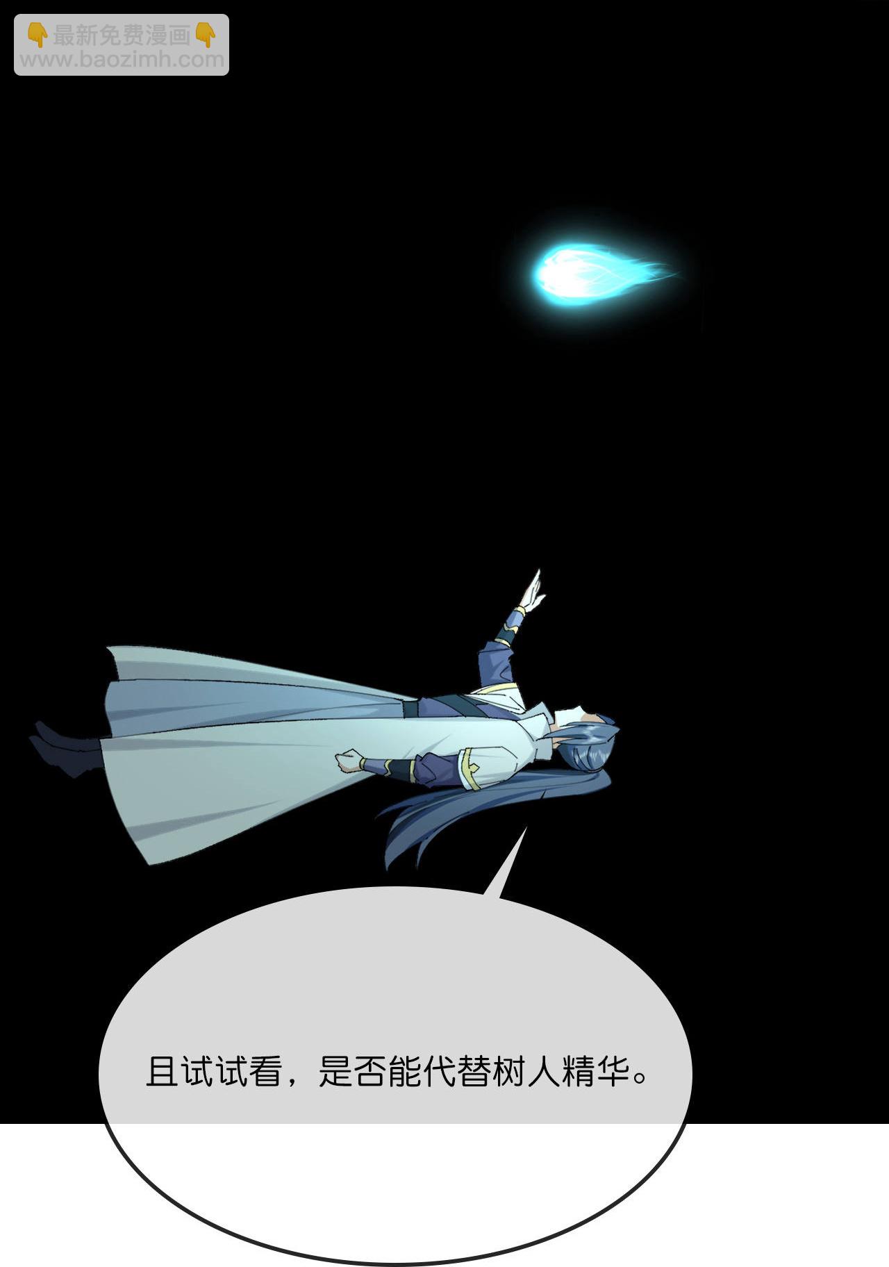 🍱神武天尊 第754 树人精华(下) 第27页