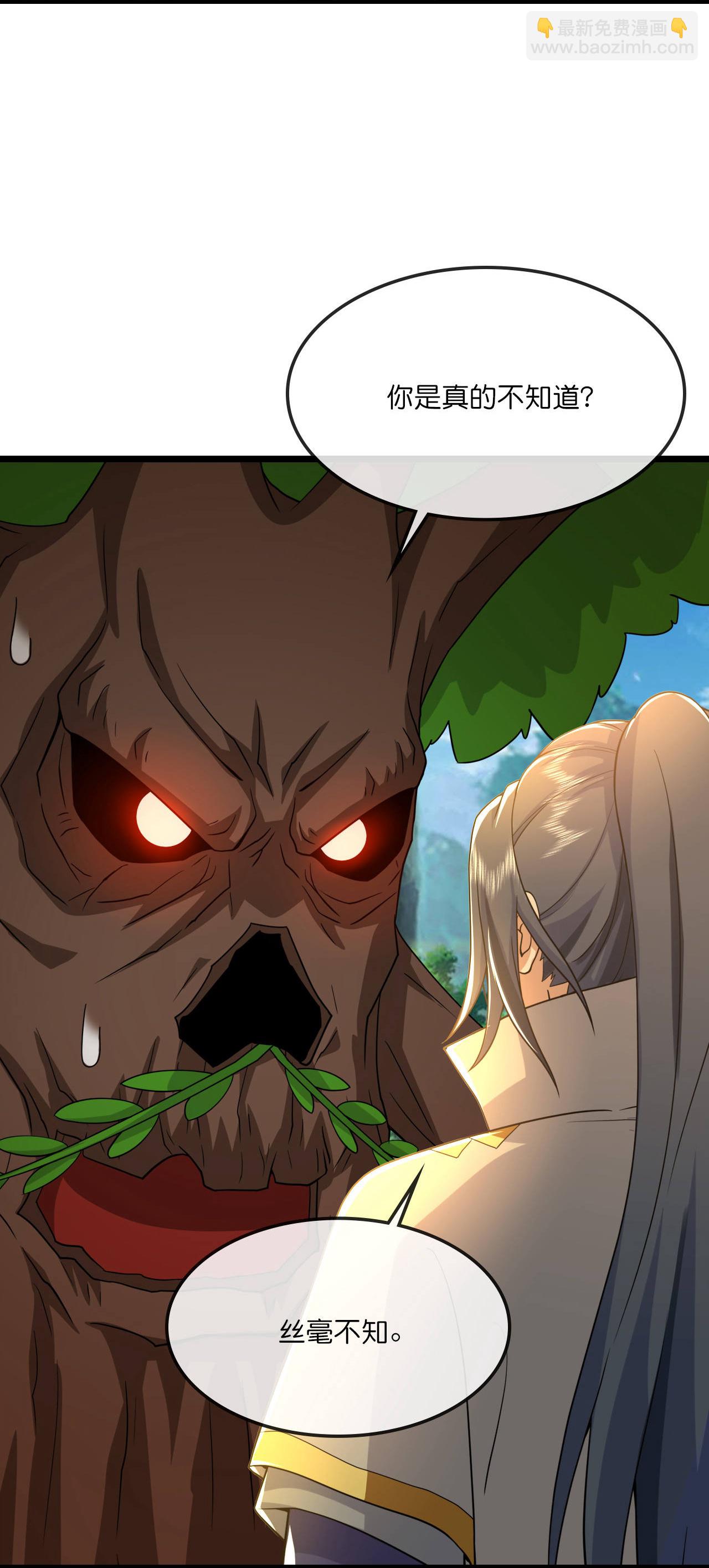 🍱神武天尊 第754 树人精华(下) 第5页