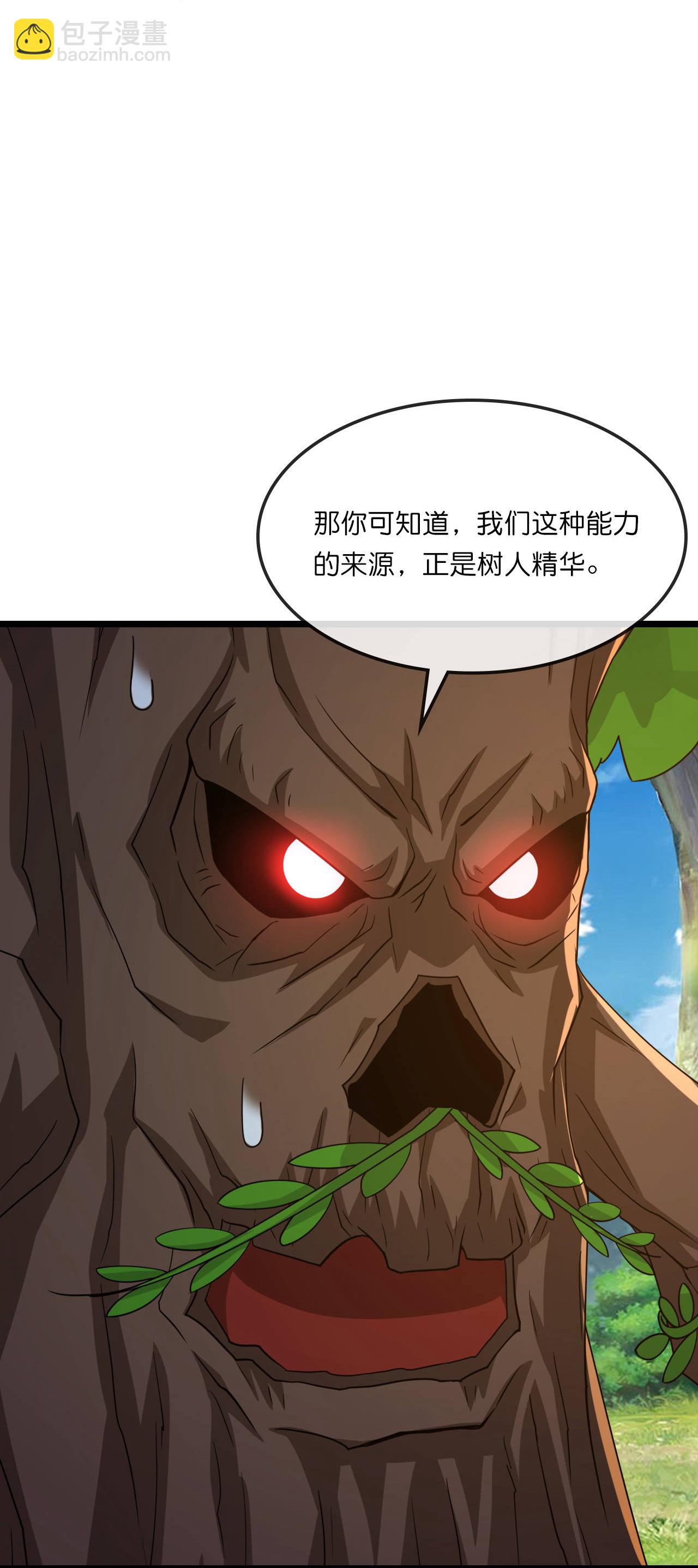 🍱神武天尊 第754 树人精华(下) 第8页