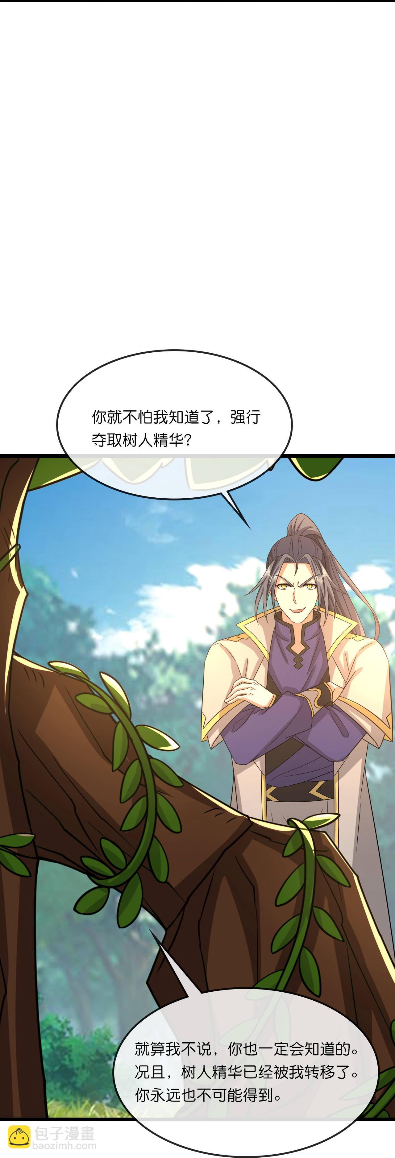 🍱神武天尊 第754 树人精华(下) 第9页