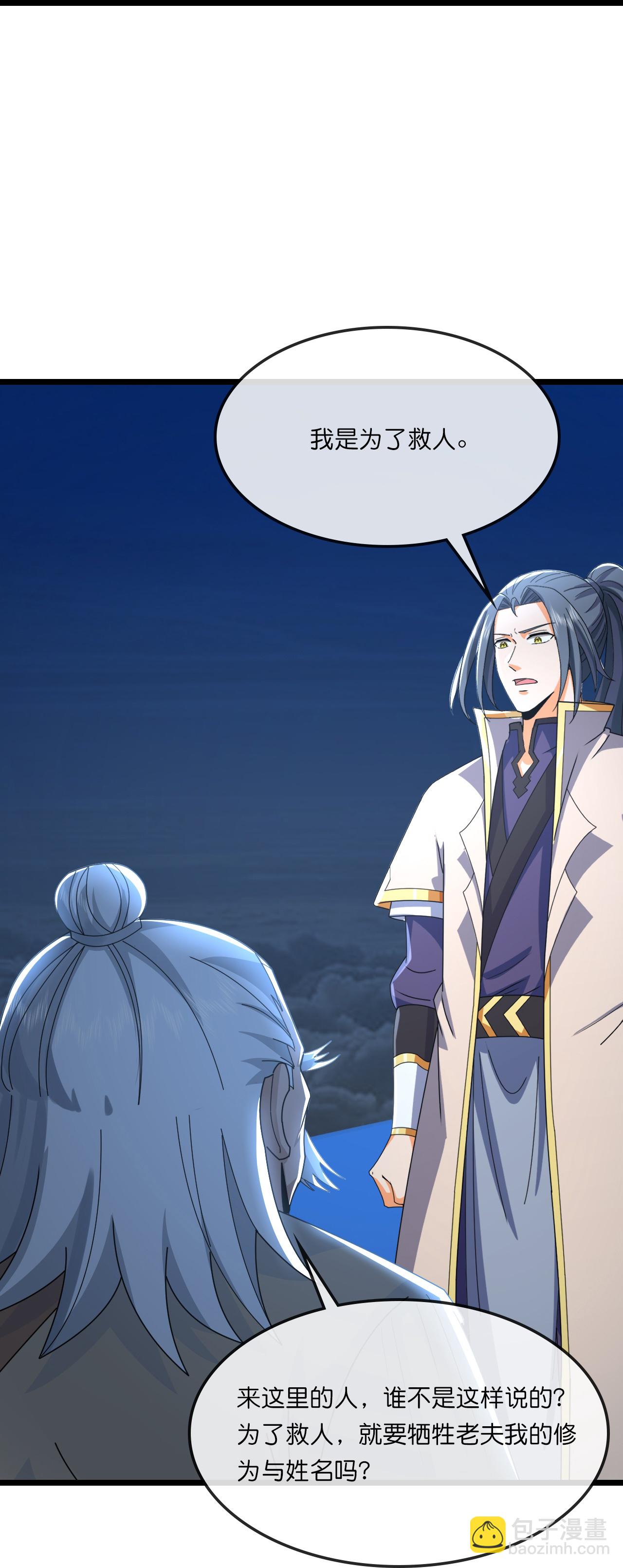 🍱神武天尊 第756话 巧取精血(上) 第22页