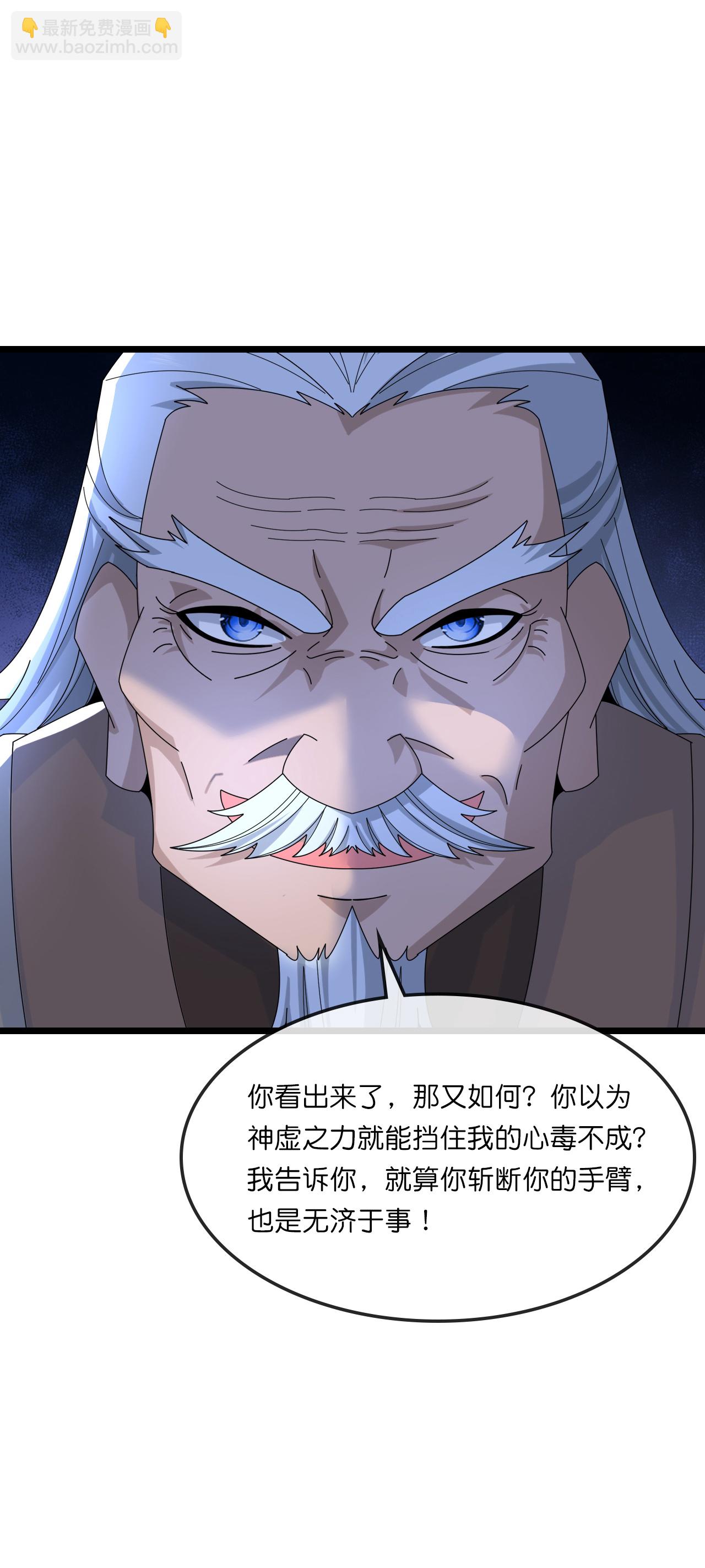 🍱神武天尊 第756话 巧取精血(上) 第32页