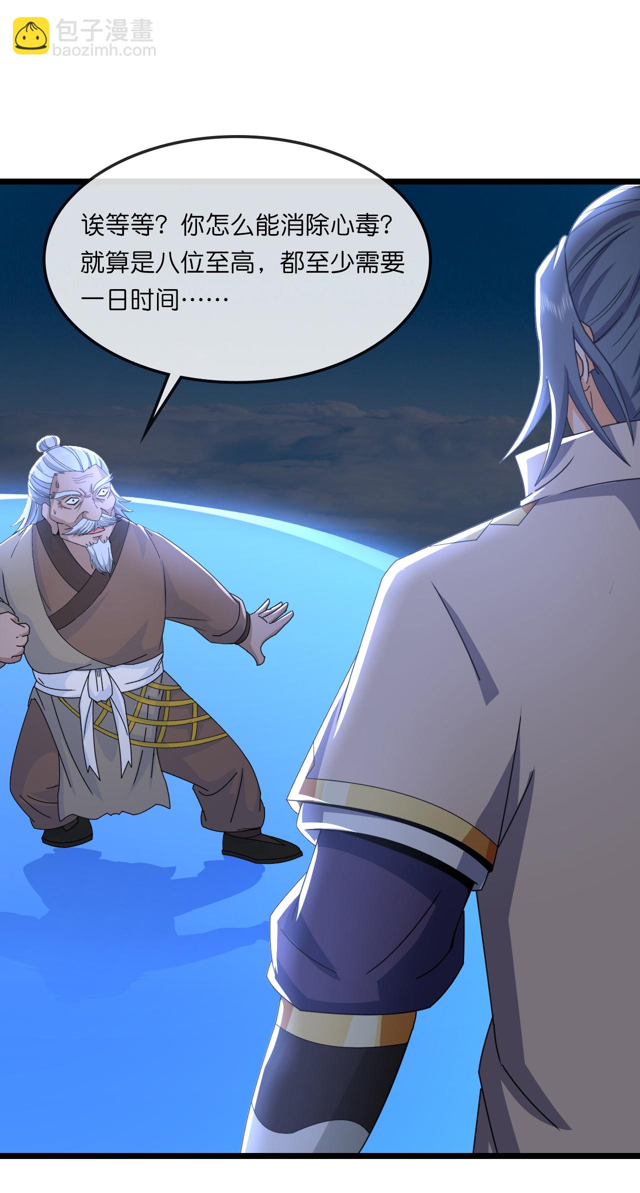 🍱神武天尊 第756话 巧取精血(上) 第34页