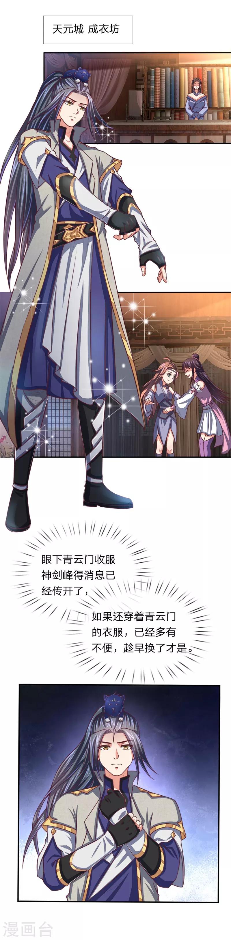 🍱神武天尊 第76话 拍卖大会 揭开序幕 第1页