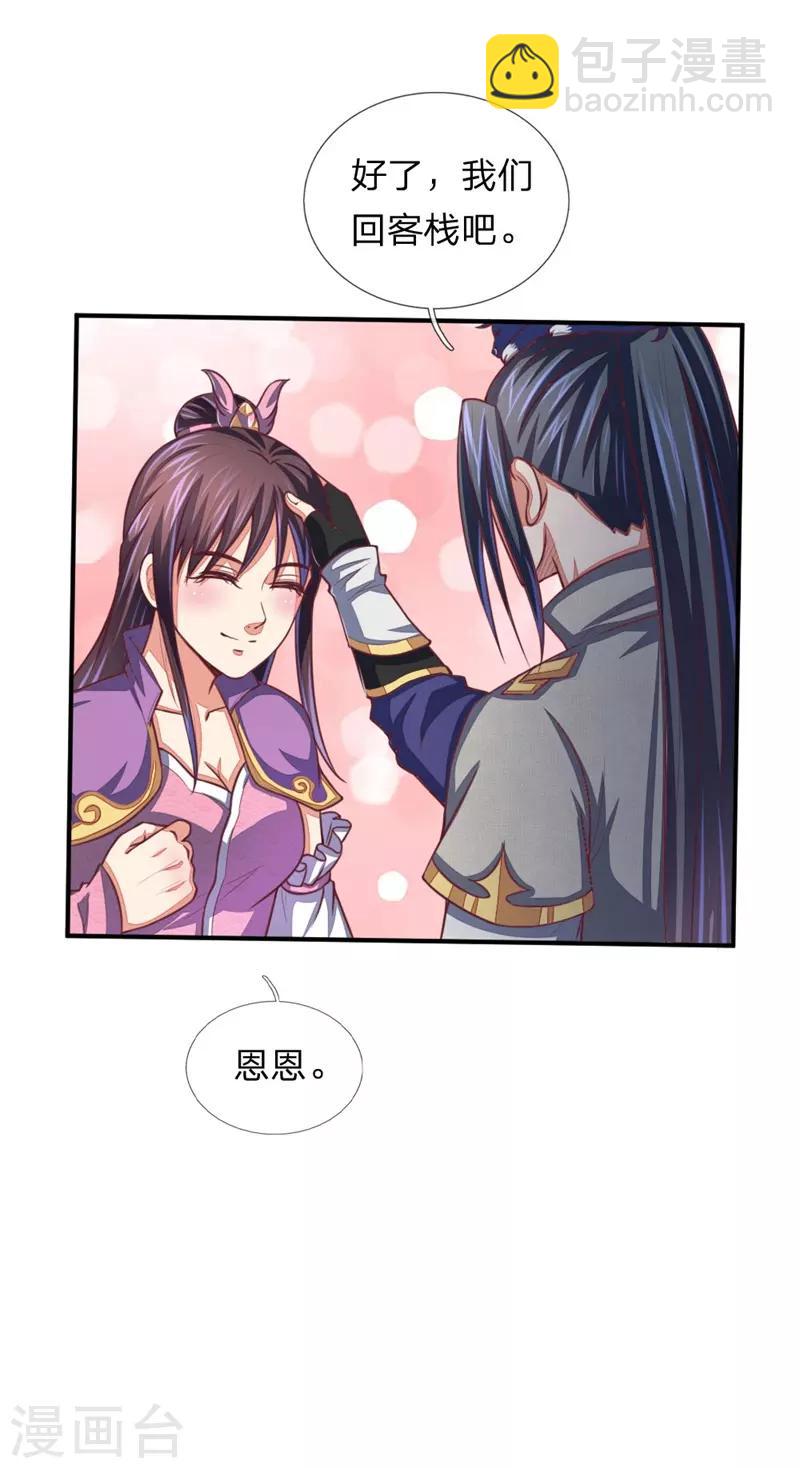 🍱神武天尊 第76话 拍卖大会 揭开序幕 第10页
