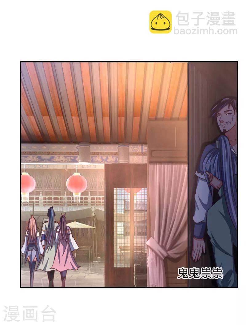 🍱神武天尊 第76话 拍卖大会 揭开序幕 第11页
