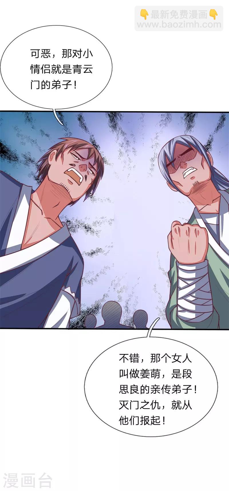 🍱神武天尊 第76话 拍卖大会 揭开序幕 第12页