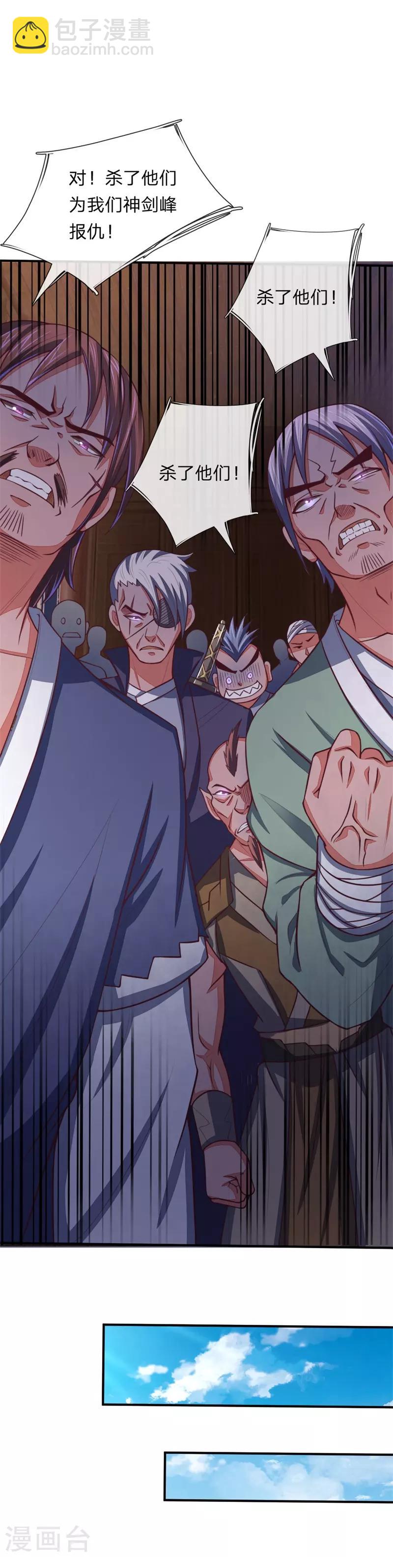 🍱神武天尊 第76话 拍卖大会 揭开序幕 第13页