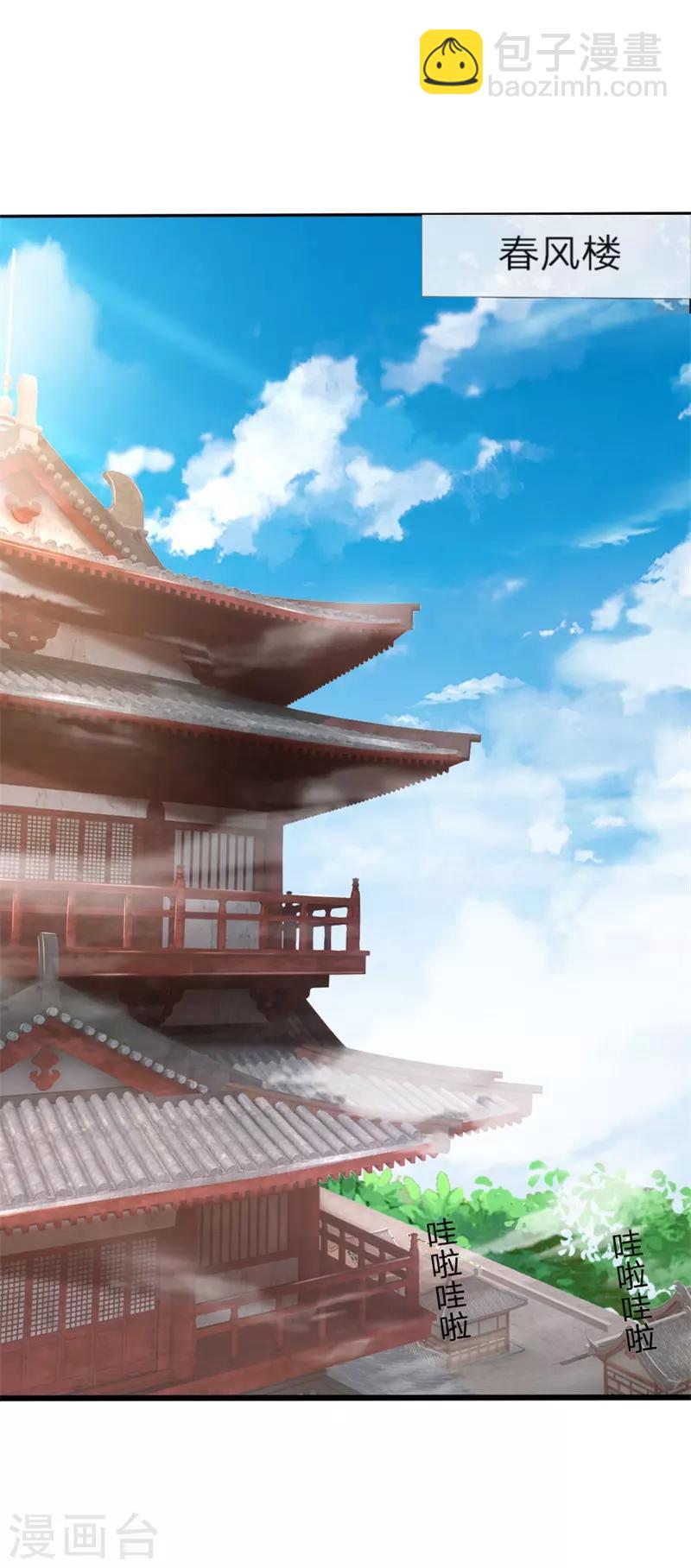 🍱神武天尊 第76话 拍卖大会 揭开序幕 第14页