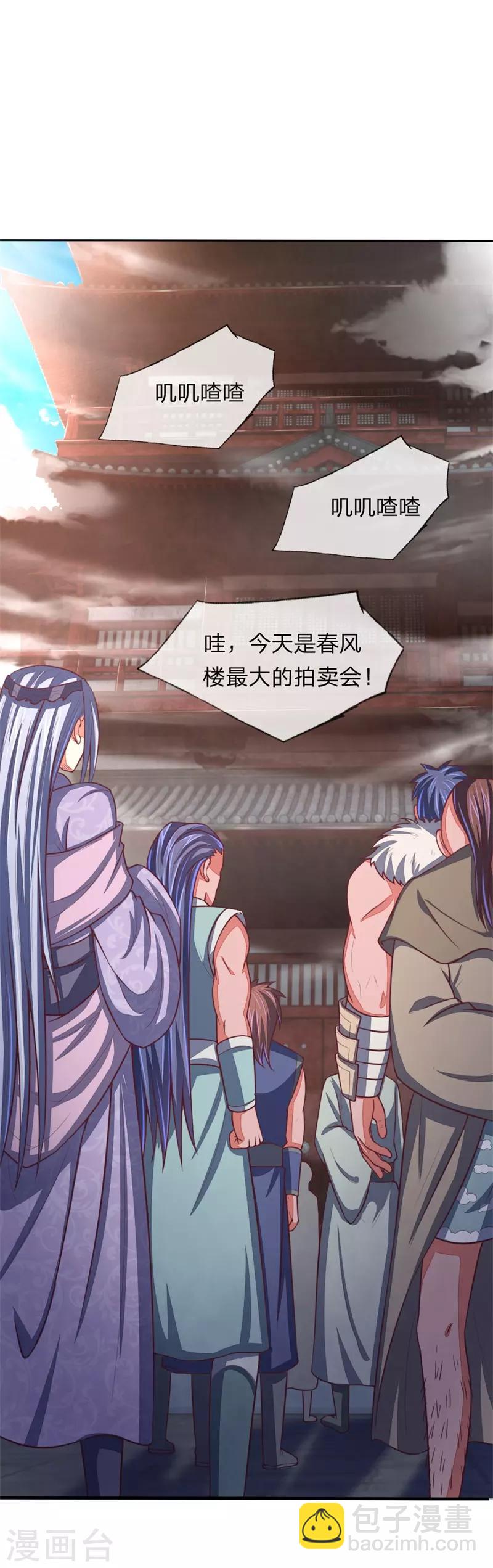 🍱神武天尊 第76话 拍卖大会 揭开序幕 第15页