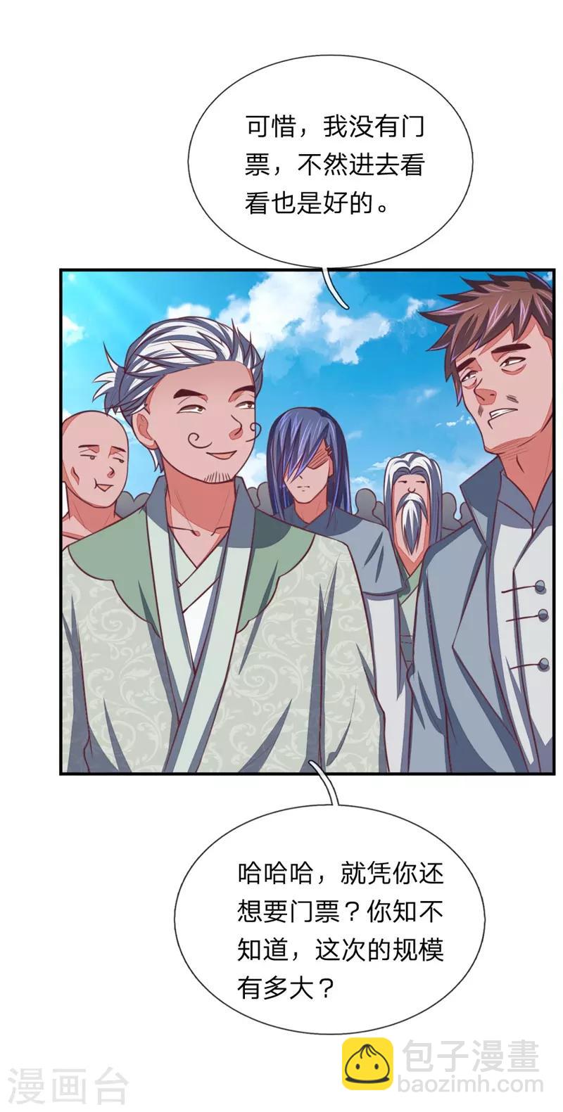🍱神武天尊 第76话 拍卖大会 揭开序幕 第16页