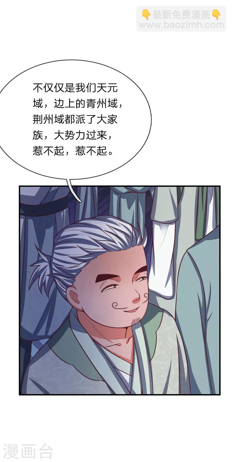 🍱神武天尊 第76话 拍卖大会 揭开序幕 第17页
