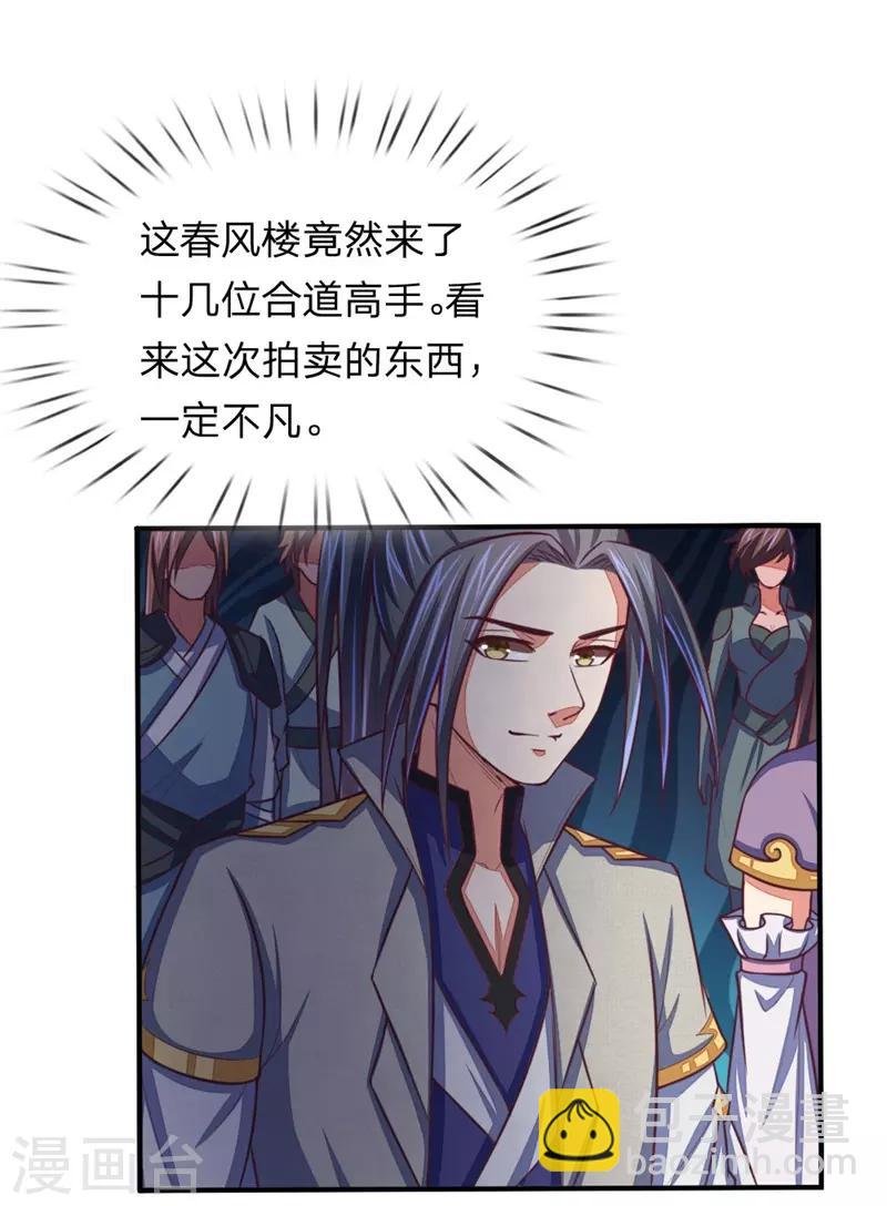 🍱神武天尊 第76话 拍卖大会 揭开序幕 第20页