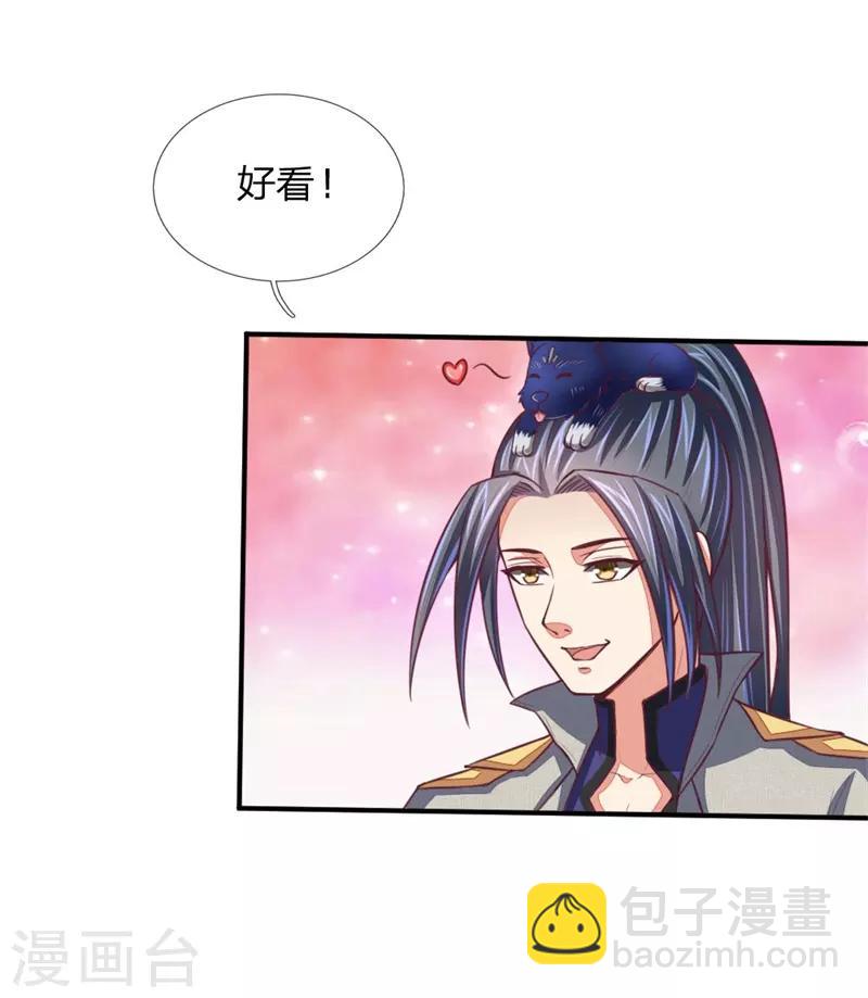 🍱神武天尊 第76话 拍卖大会 揭开序幕 第3页