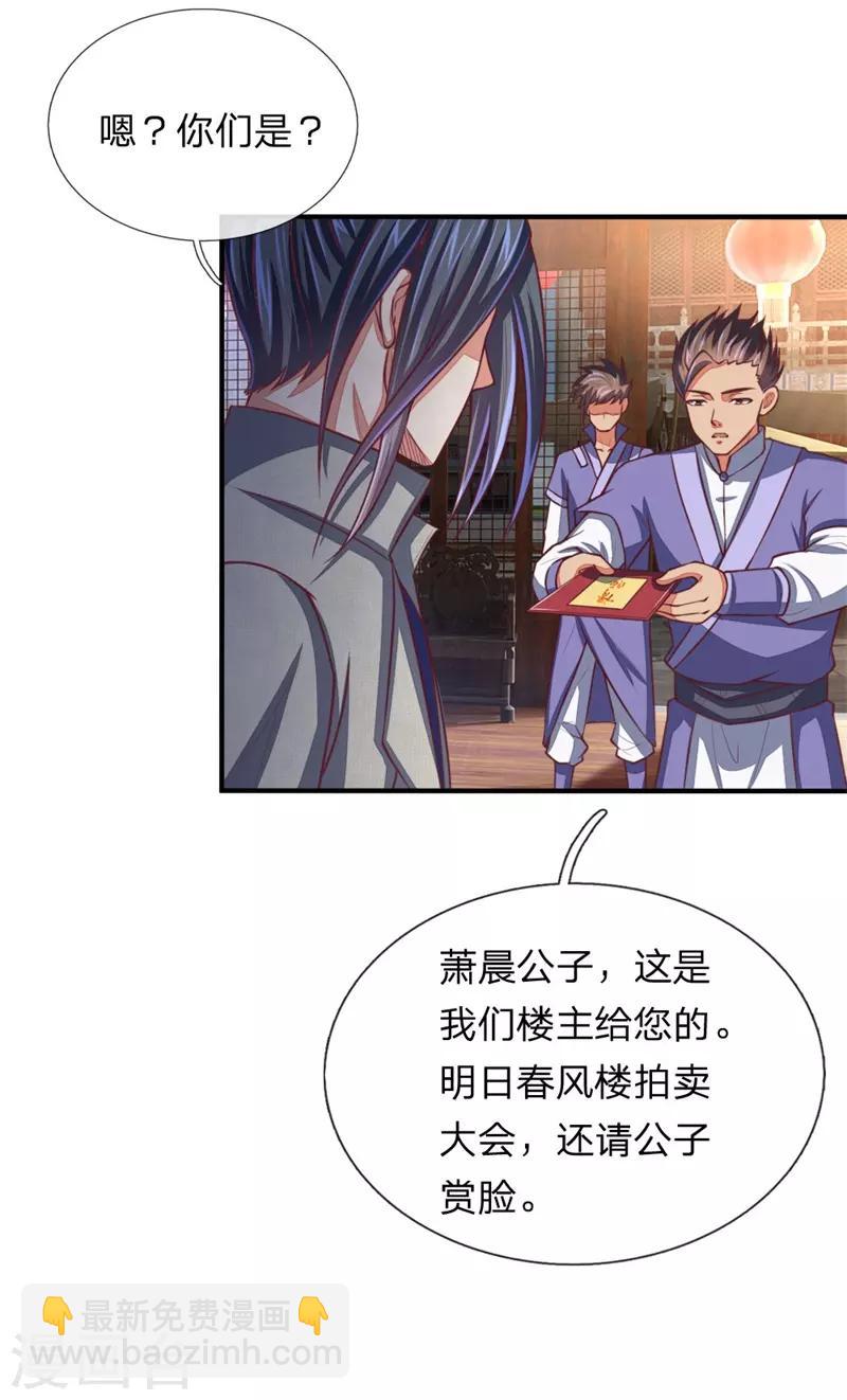 🍱神武天尊 第76话 拍卖大会 揭开序幕 第5页