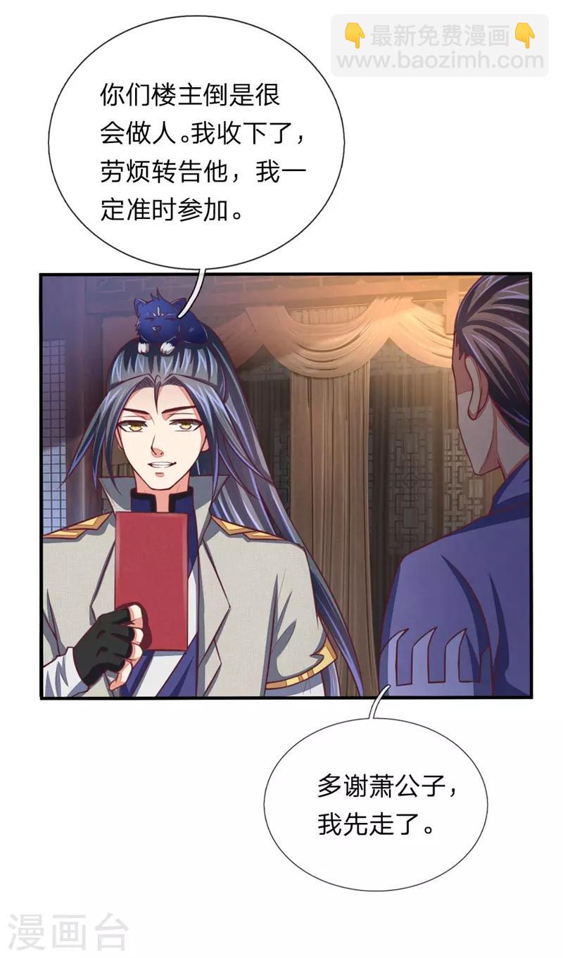 🍱神武天尊 第76话 拍卖大会 揭开序幕 第7页