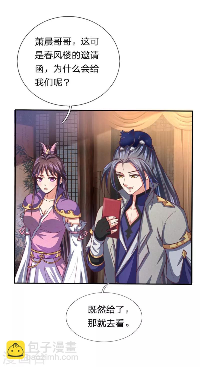 🍱神武天尊 第76话 拍卖大会 揭开序幕 第8页