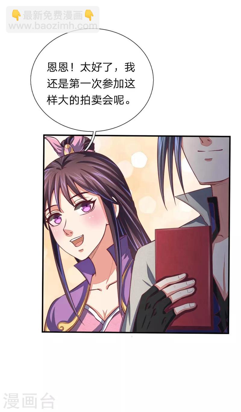 🍱神武天尊 第76话 拍卖大会 揭开序幕 第9页