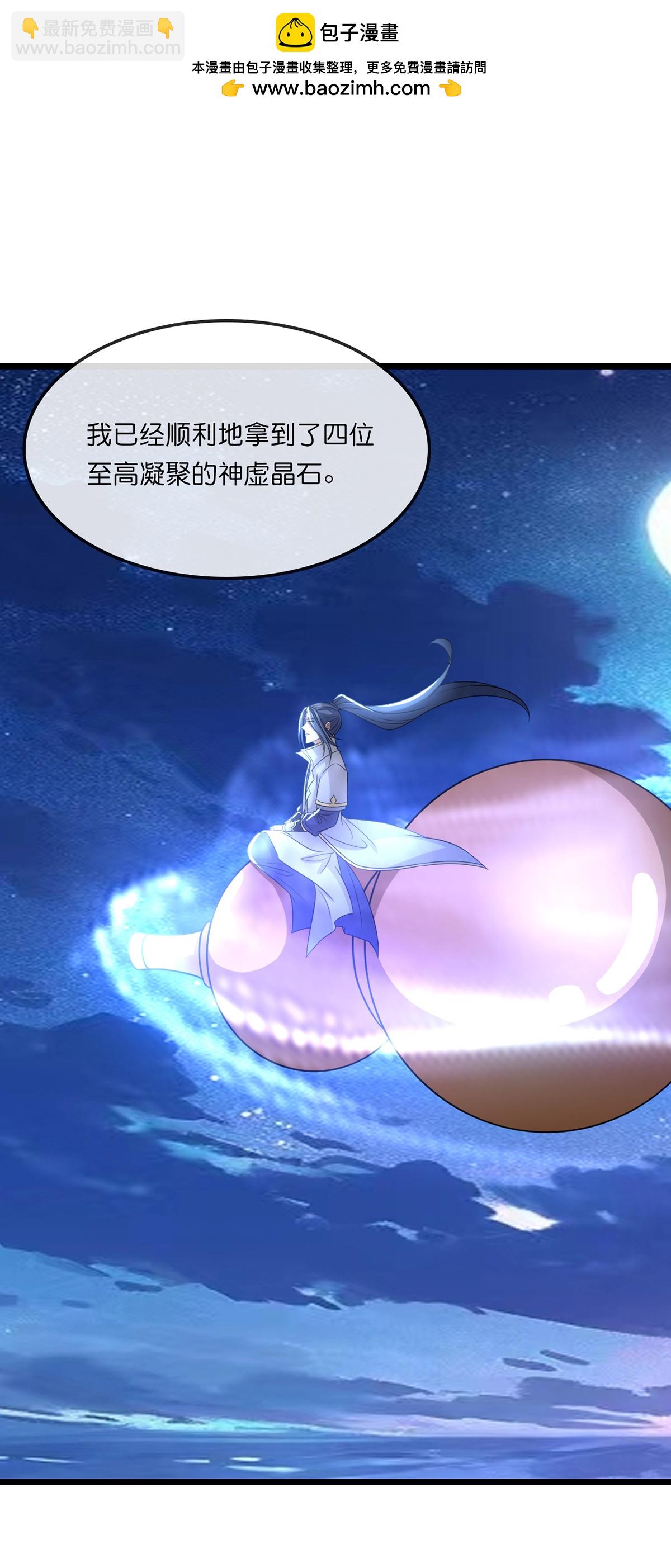 🍱神武天尊 第758话 精血到手又生变故 第17页