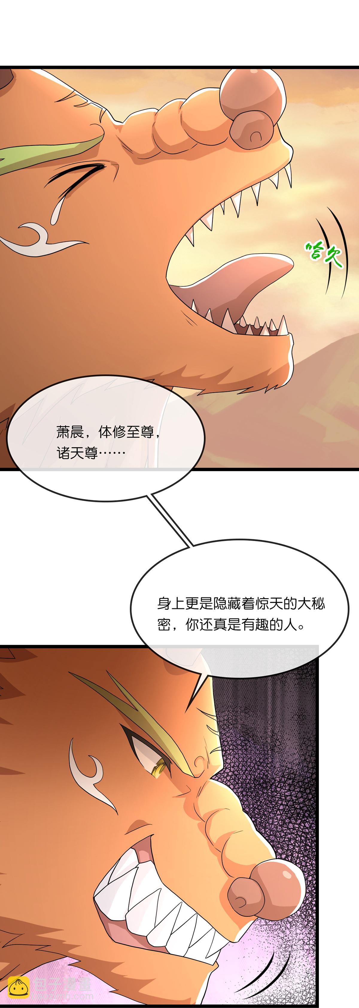 🍱神武天尊 第758话 精血到手又生变故 第27页