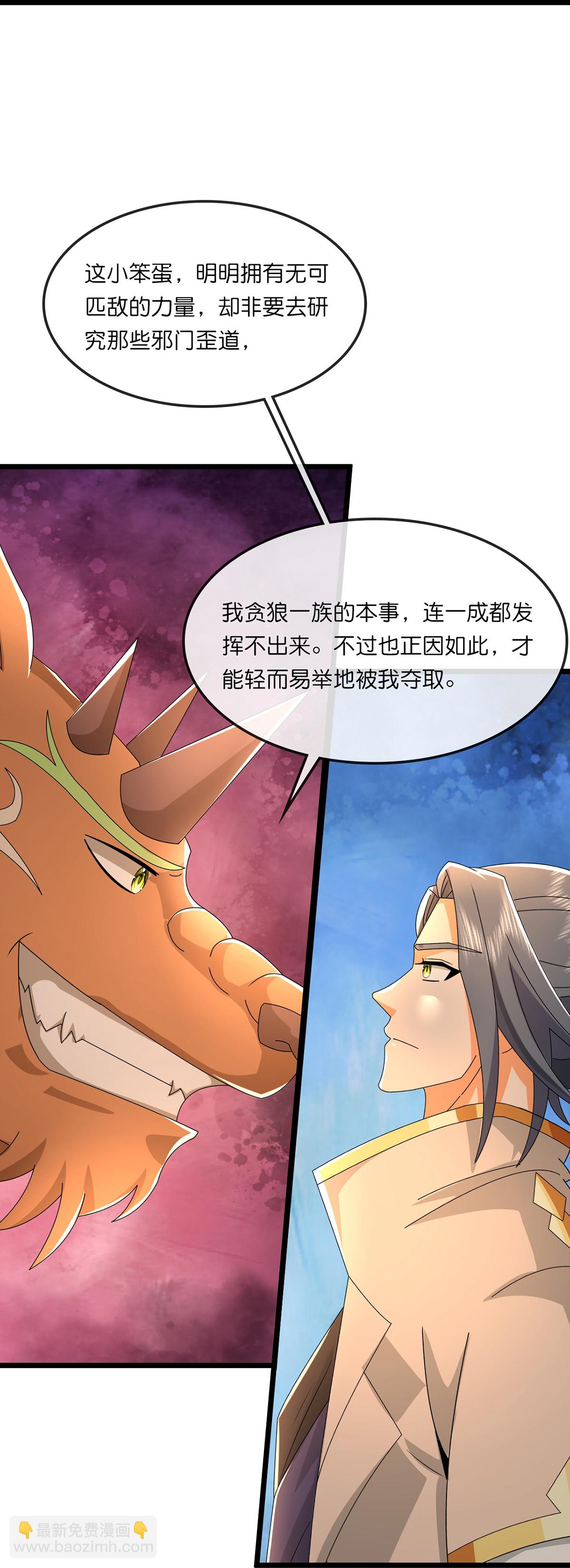 🍱神武天尊 第758话 精血到手又生变故 第34页