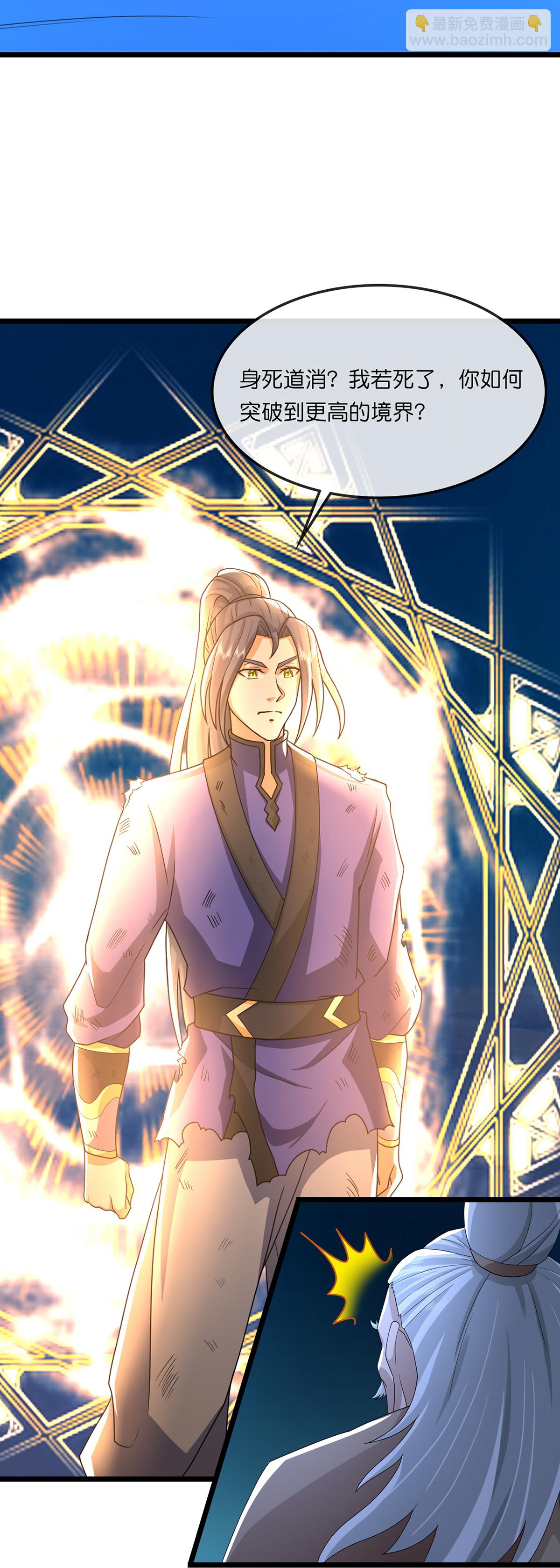 🍱神武天尊 第758话 精血到手又生变故 第4页