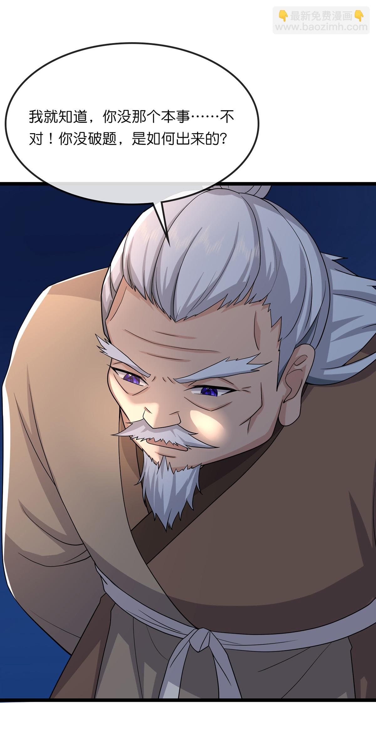 🍱神武天尊 第758话 精血到手又生变故 第8页
