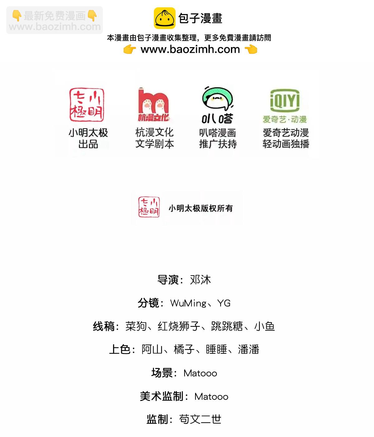 🍱神武天尊 第760话 寻找圣尊 第2页