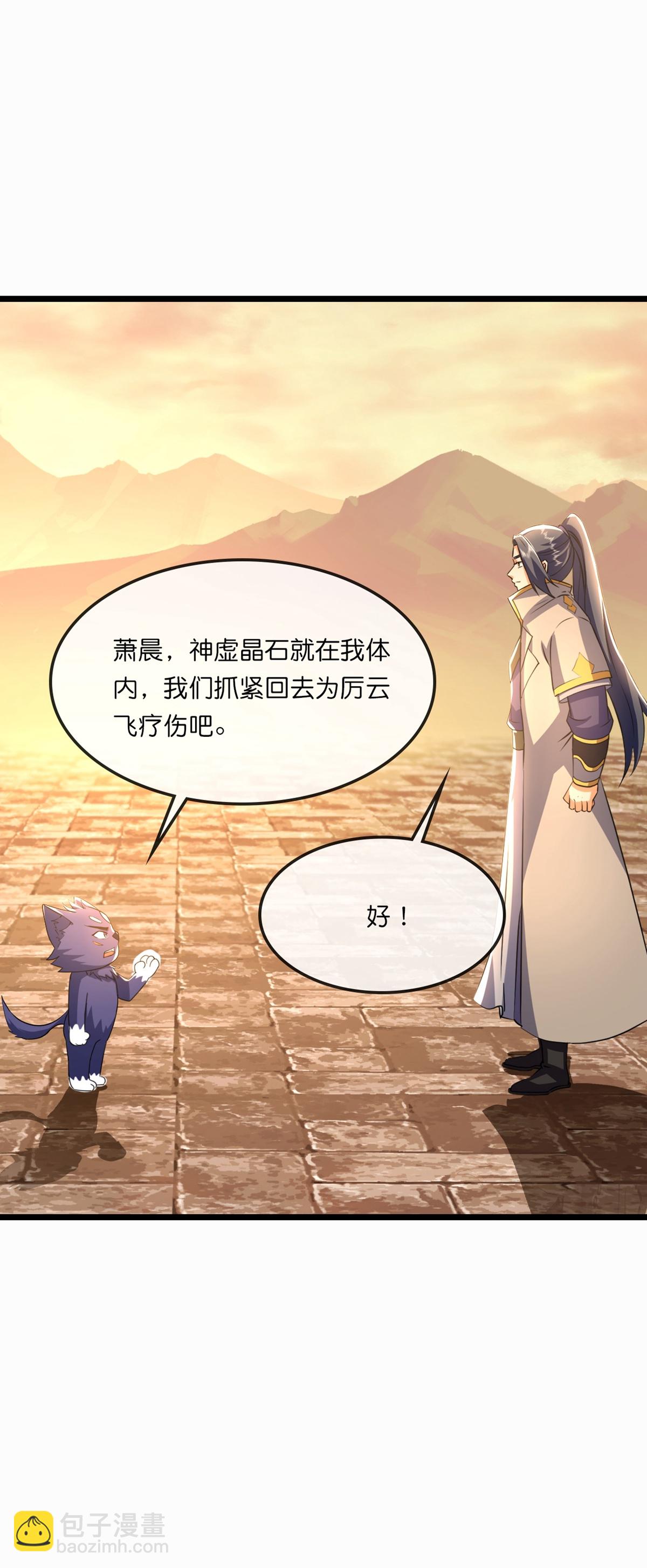 🍱神武天尊 第760话 寻找圣尊 第24页
