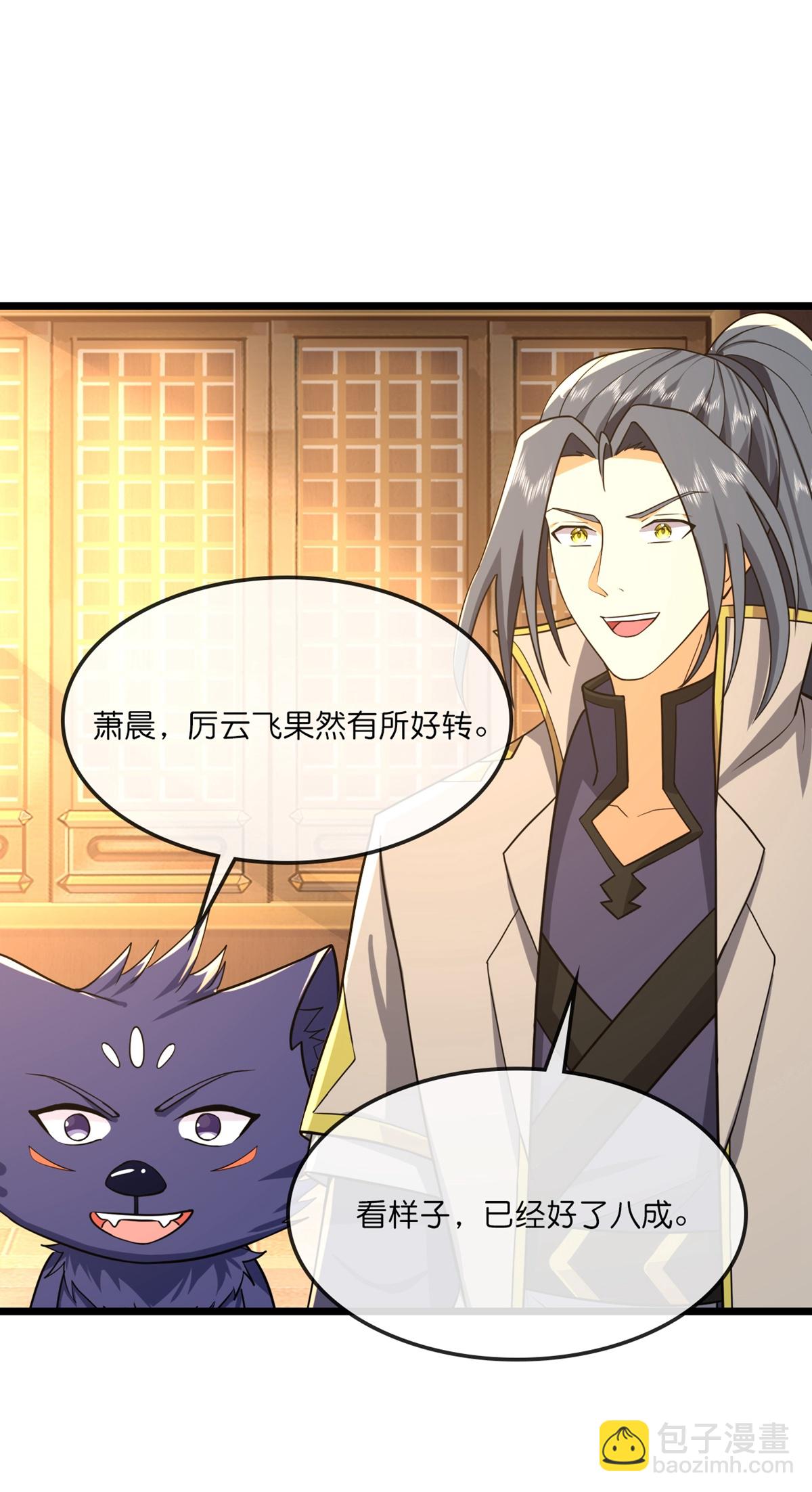 🍱神武天尊 第760话 寻找圣尊 第27页