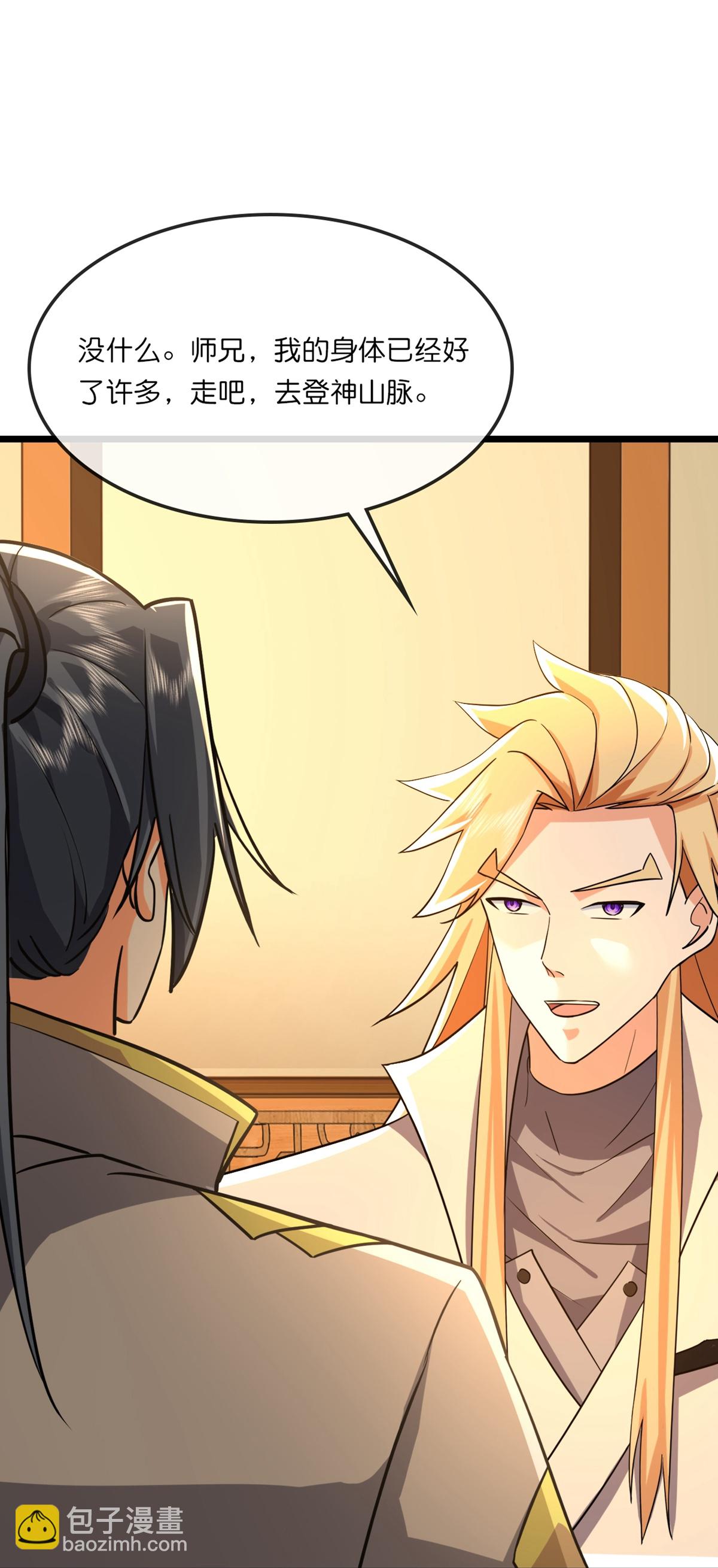 🍱神武天尊 第760话 寻找圣尊 第34页