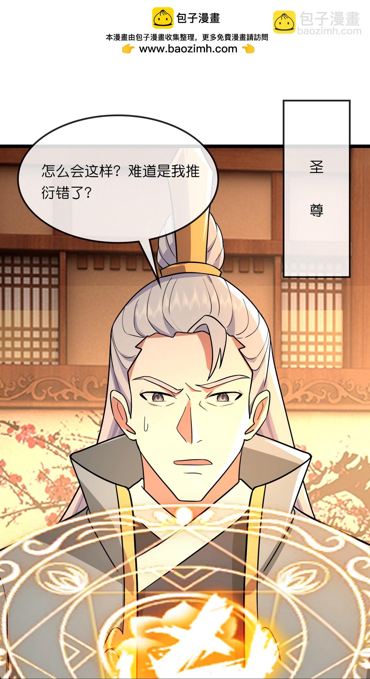 🍱神武天尊 第760话 寻找圣尊 第41页