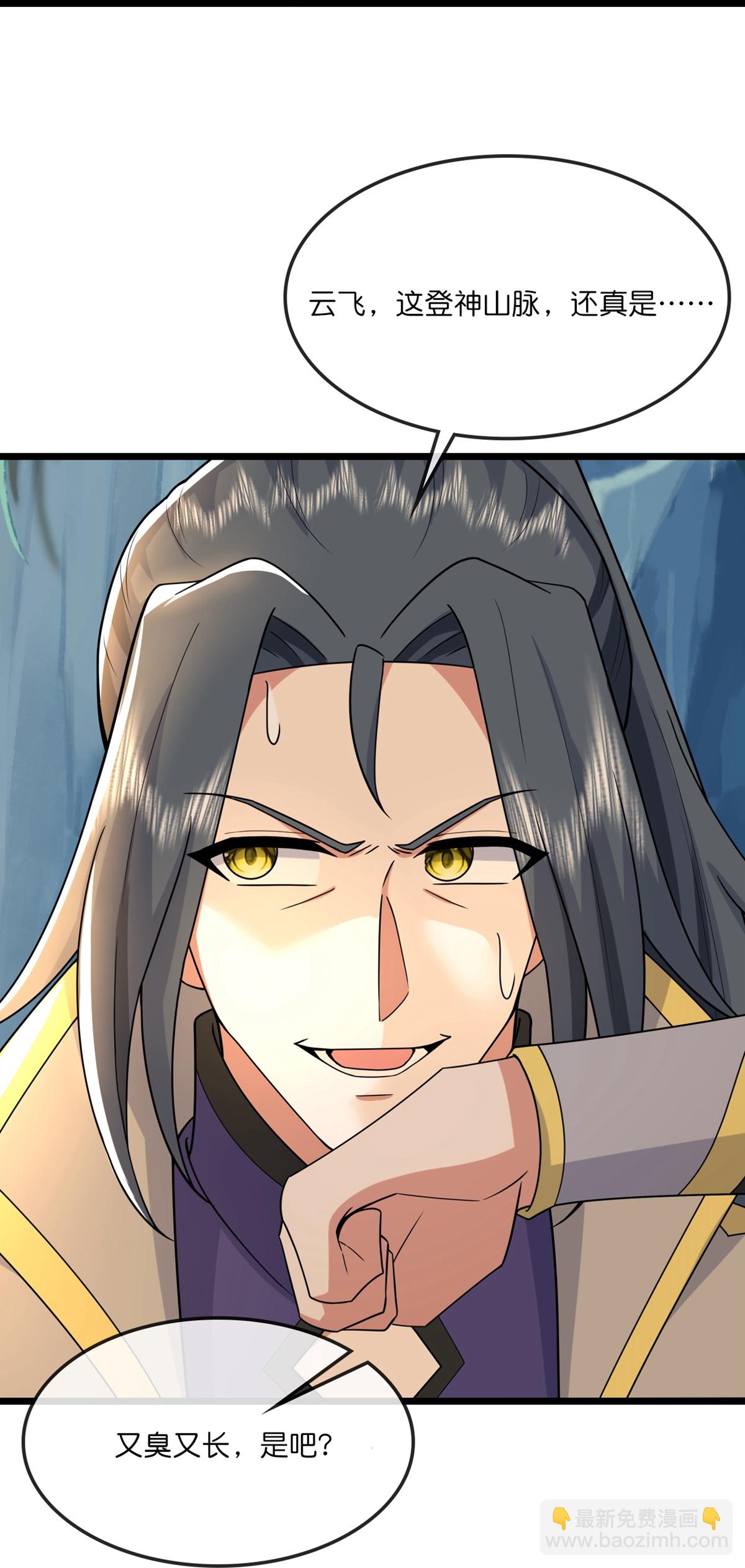 🍱神武天尊 第760话 寻找圣尊 第46页