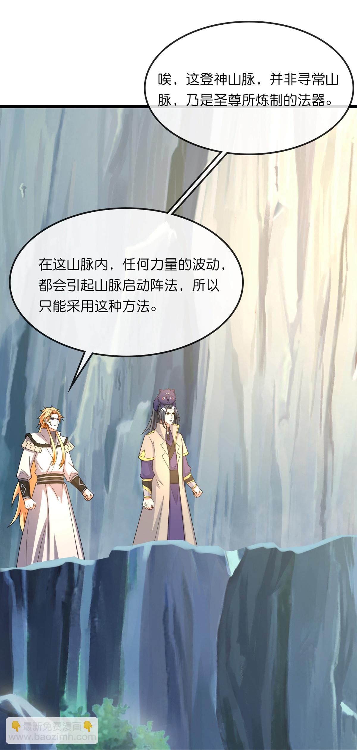 🍱神武天尊 第760话 寻找圣尊 第47页