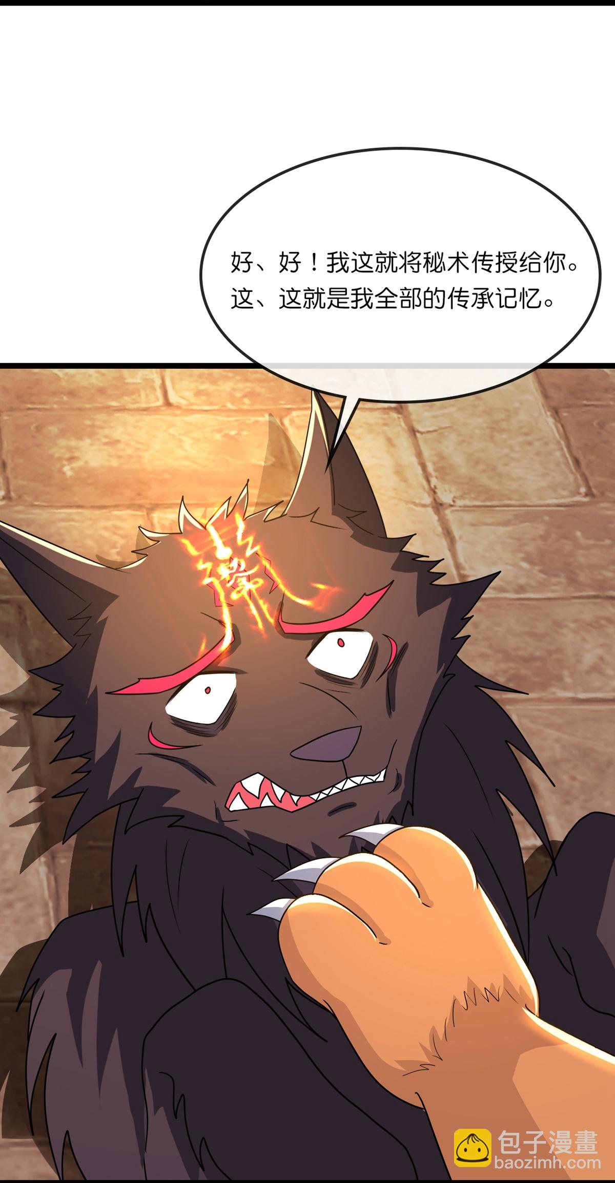 🍱神武天尊 第760话 寻找圣尊 第6页