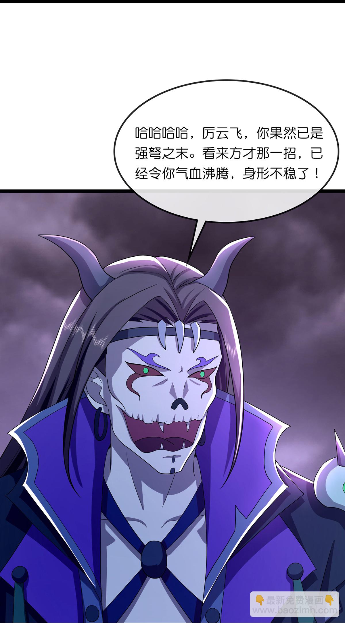 🍱神武天尊 第762话 击退恶敌，云飞又损元气 第14页