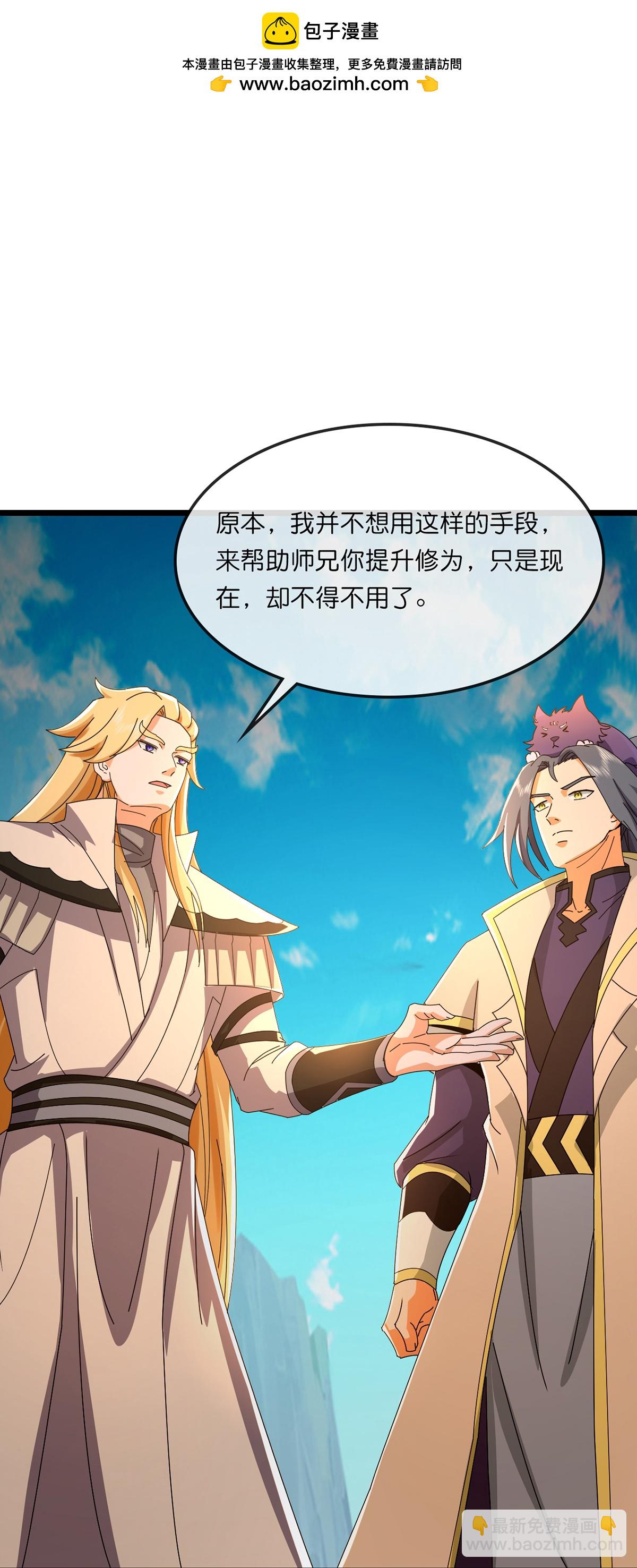 🍱神武天尊 第762话 击退恶敌，云飞又损元气 第31页