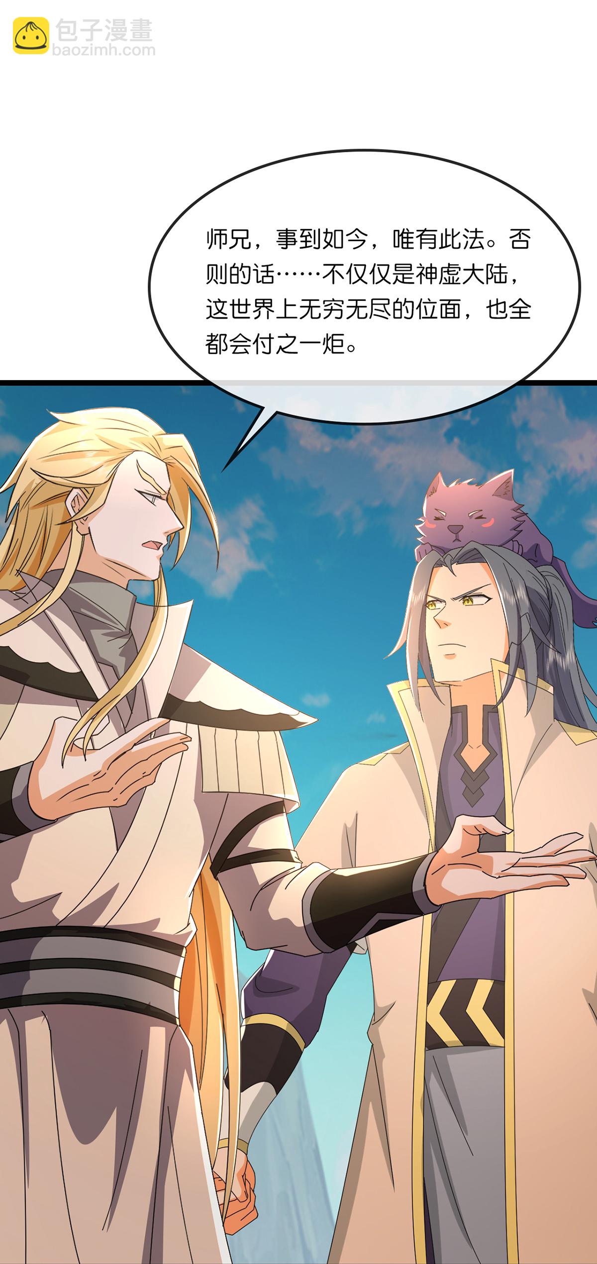 🍱神武天尊 第762话 击退恶敌，云飞又损元气 第36页