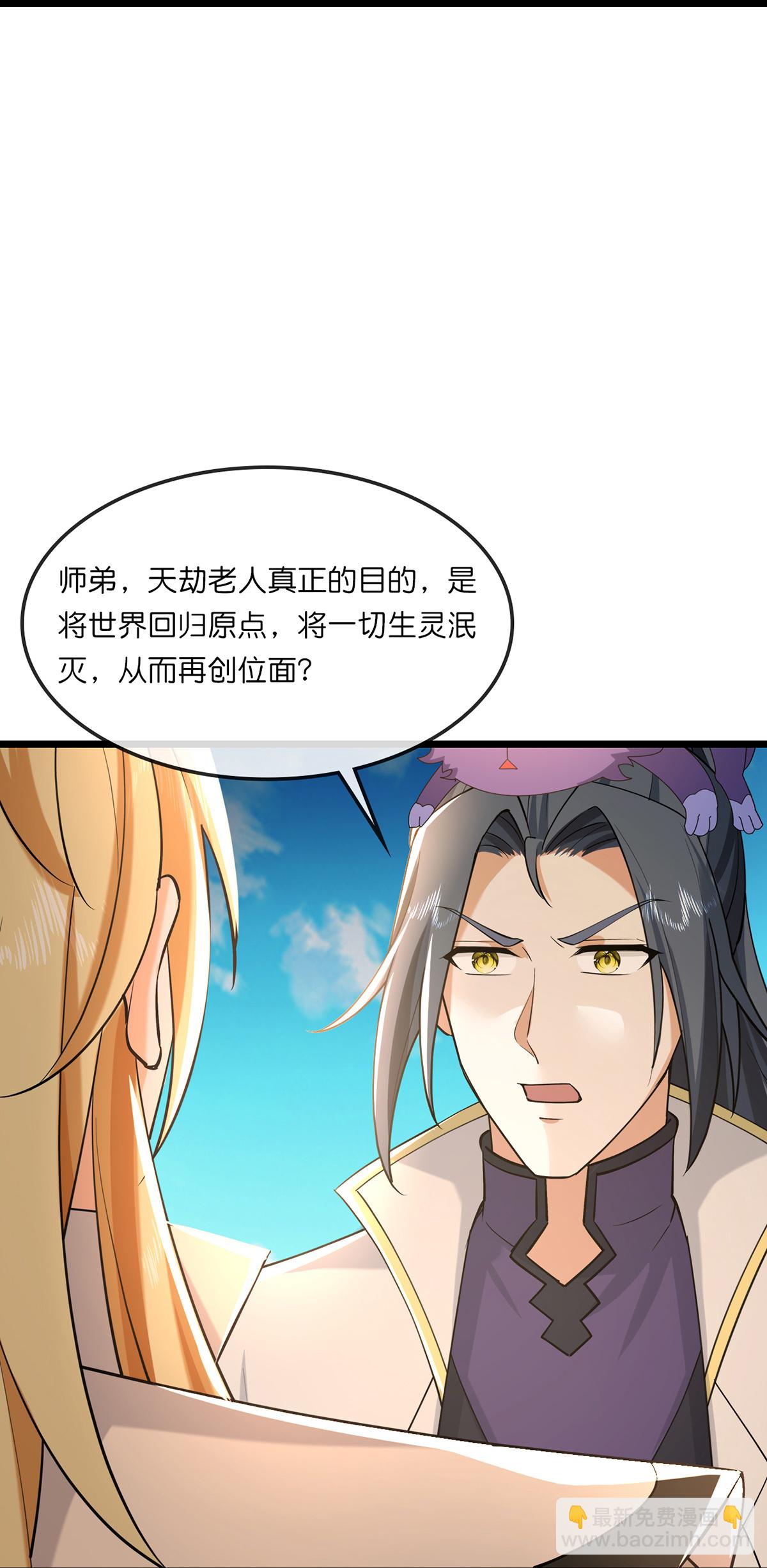 🍱神武天尊 第762话 击退恶敌，云飞又损元气 第37页
