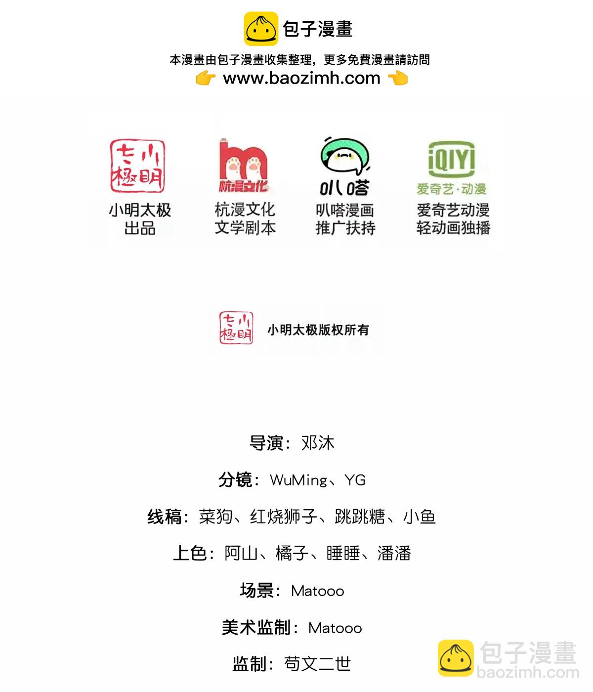 🍱神武天尊 第764话 萧晨师兄的计划 第2页