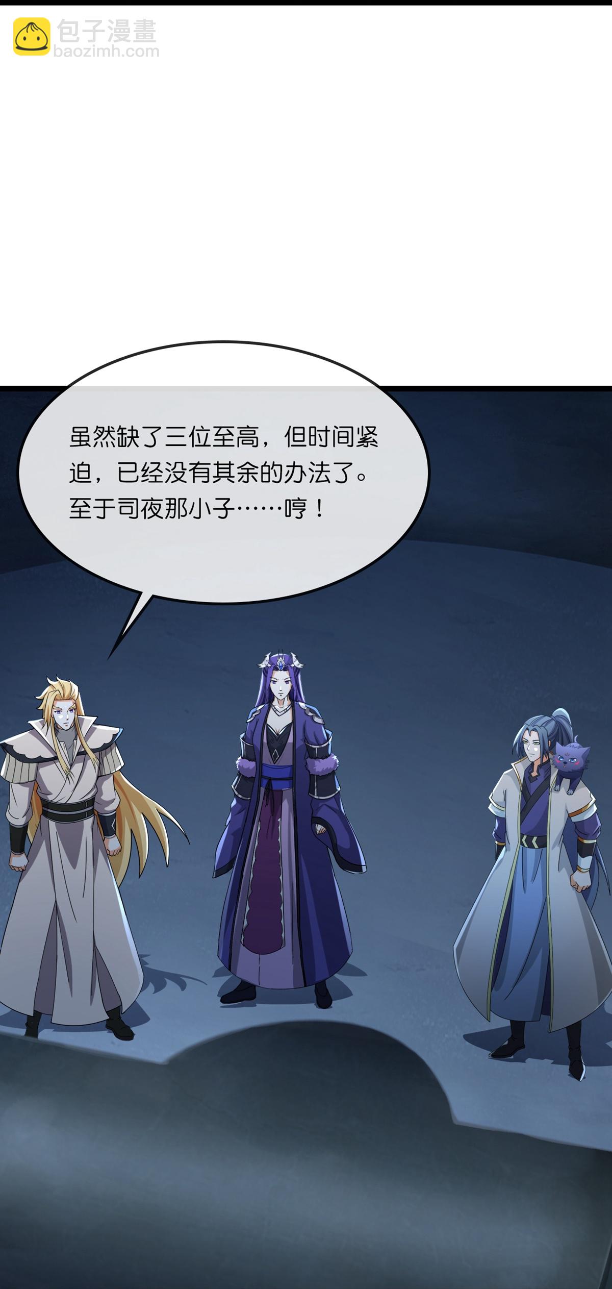 🍱神武天尊 第764话 萧晨师兄的计划 第26页