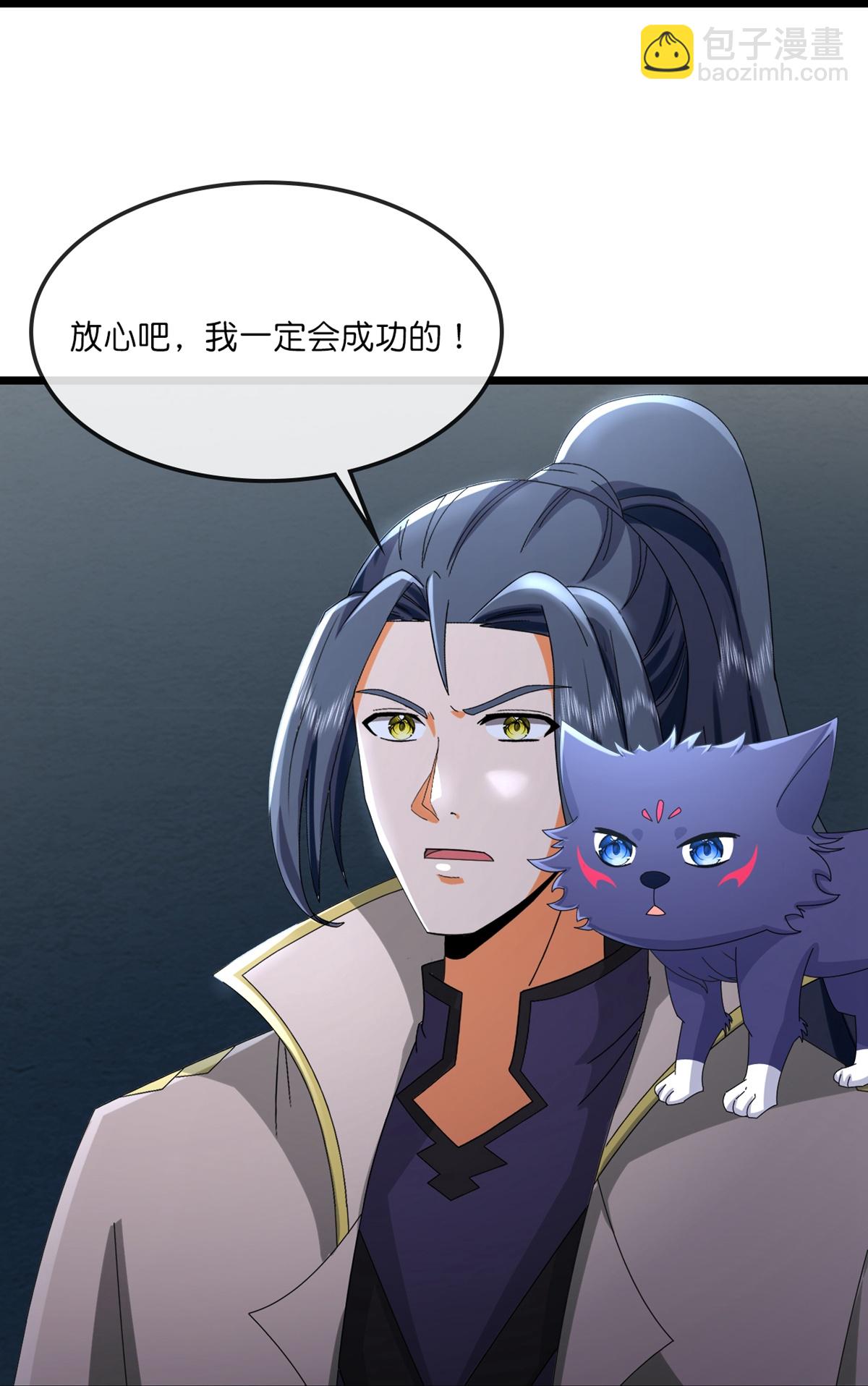 🍱神武天尊 第764话 萧晨师兄的计划 第29页