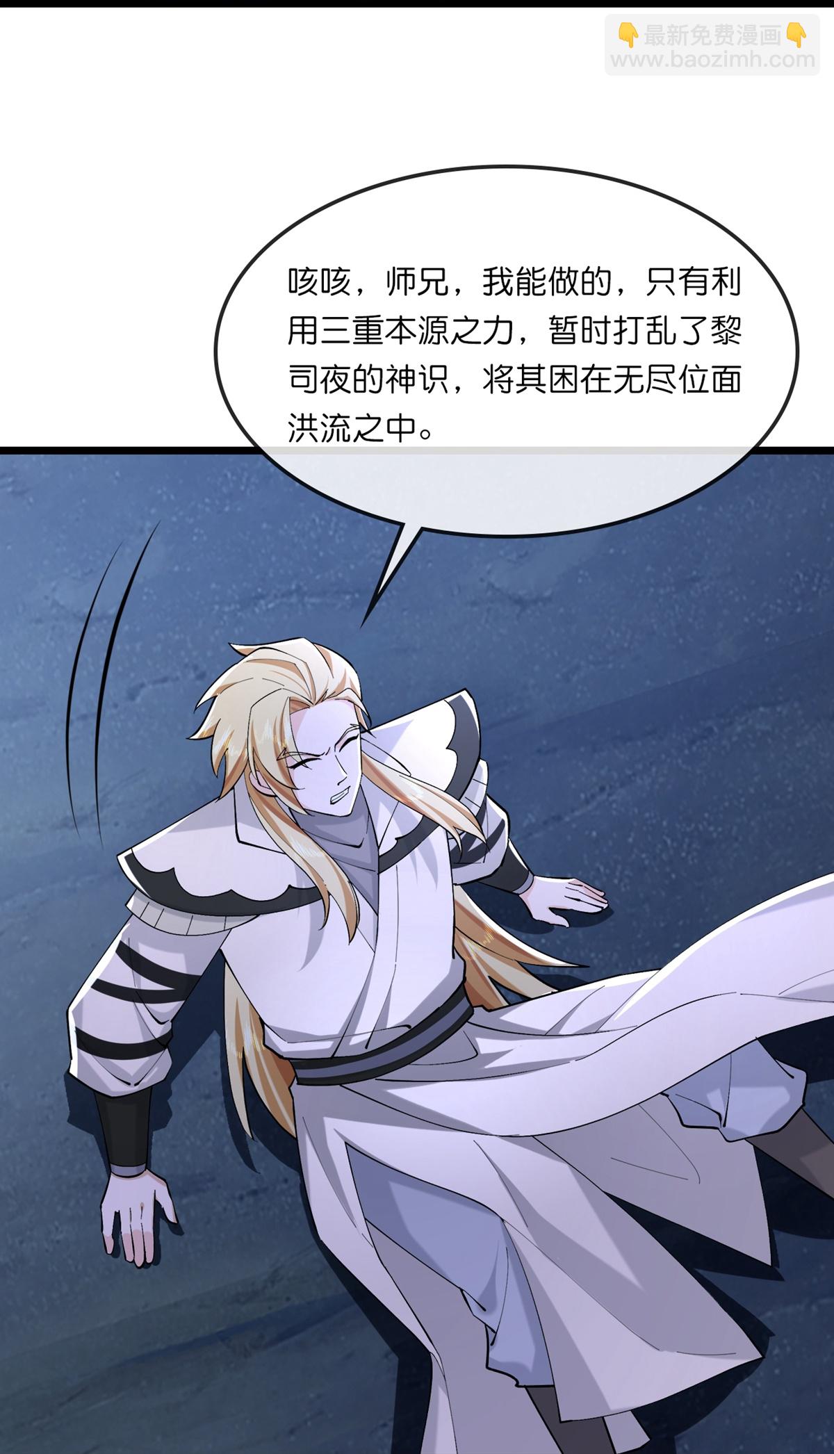 🍱神武天尊 第766话 命悬一线 第24页