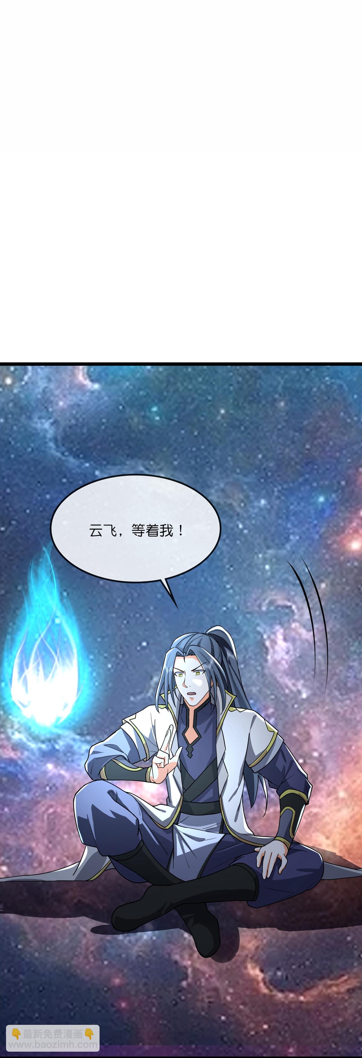 🍱神武天尊 第766话 命悬一线 第3页