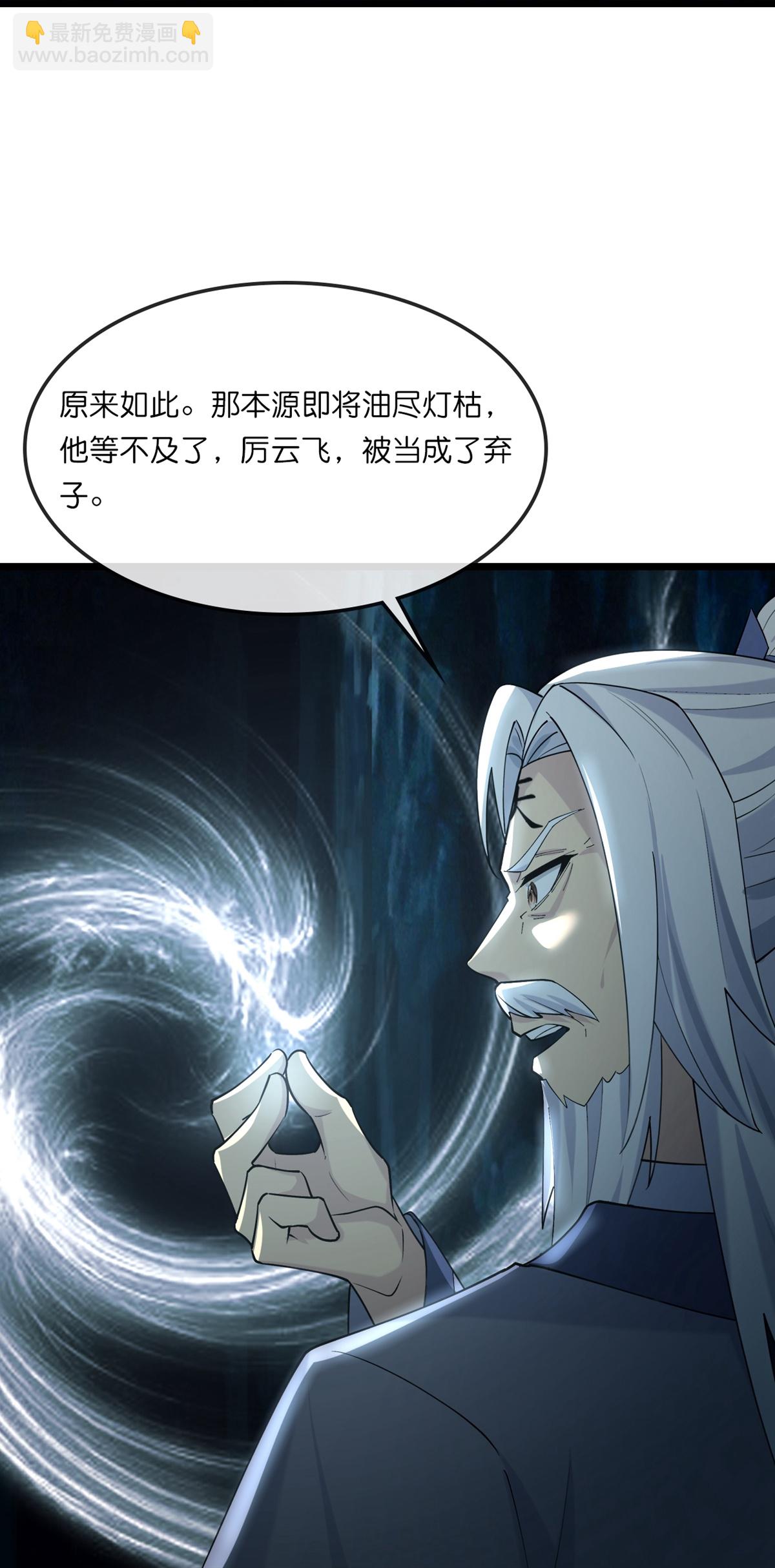 🍱神武天尊 第766话 命悬一线 第31页