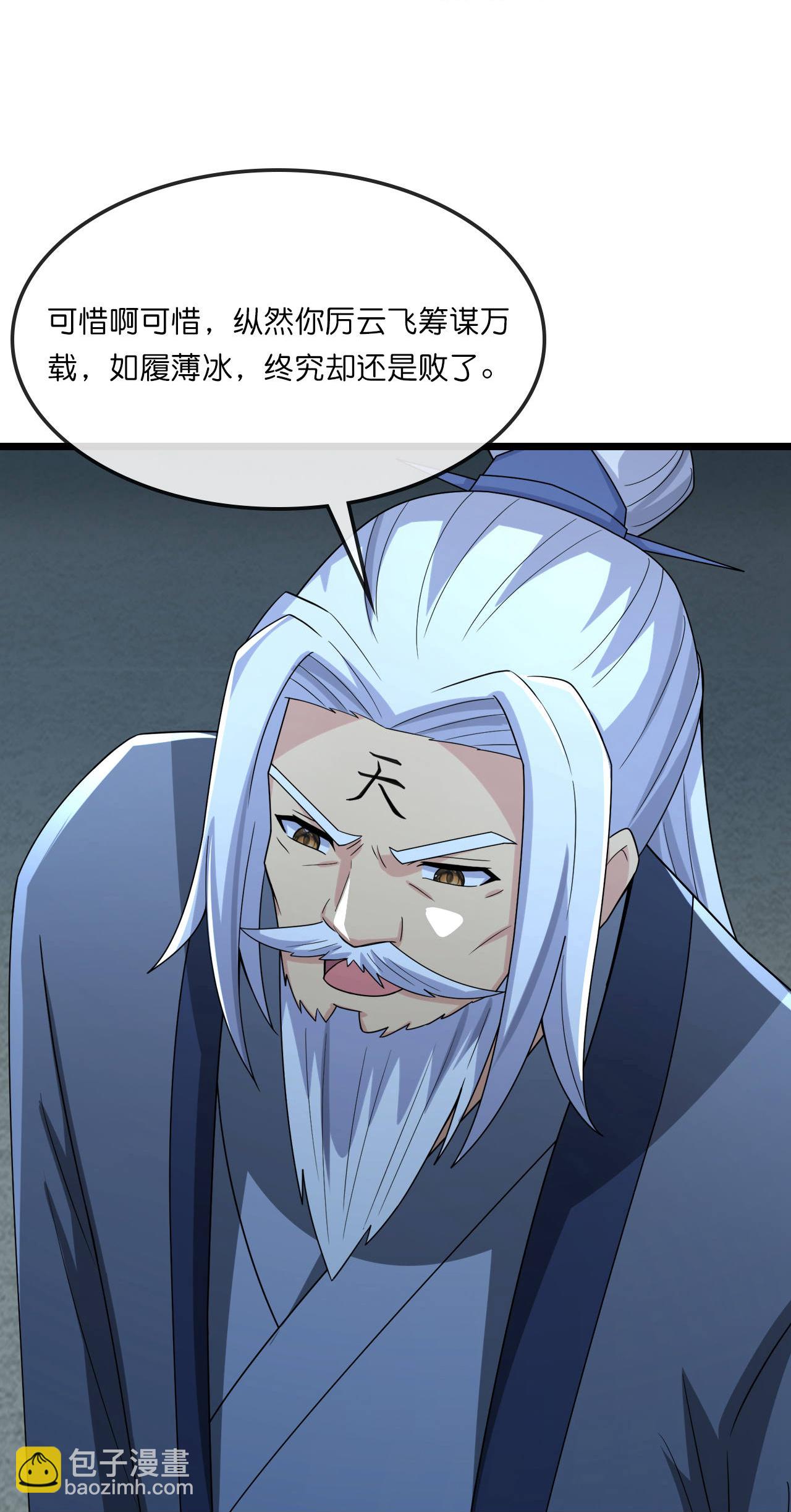 🍱神武天尊 第768话 天劫老人再次出现 第14页
