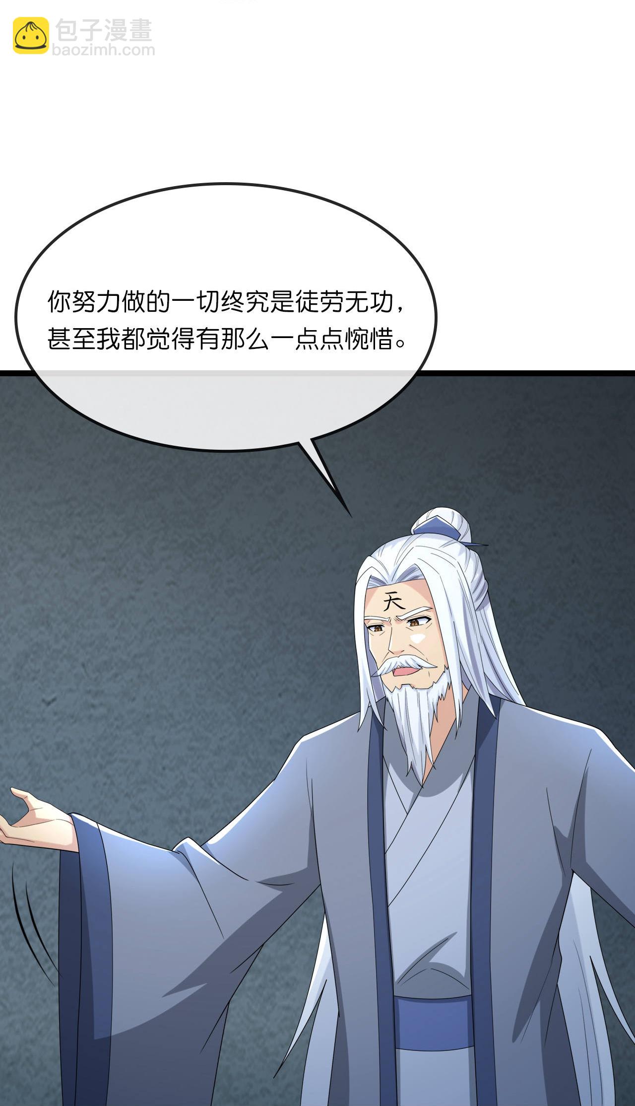 🍱神武天尊 第768话 天劫老人再次出现 第16页